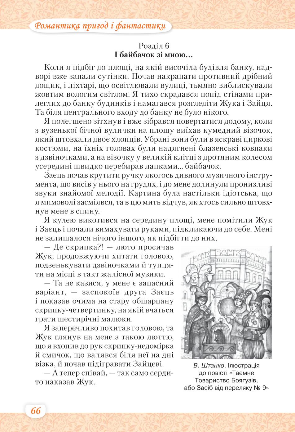 Мініатюра 66