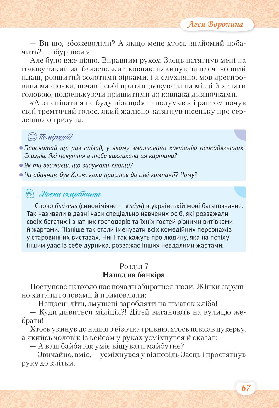 Мініатюра 67