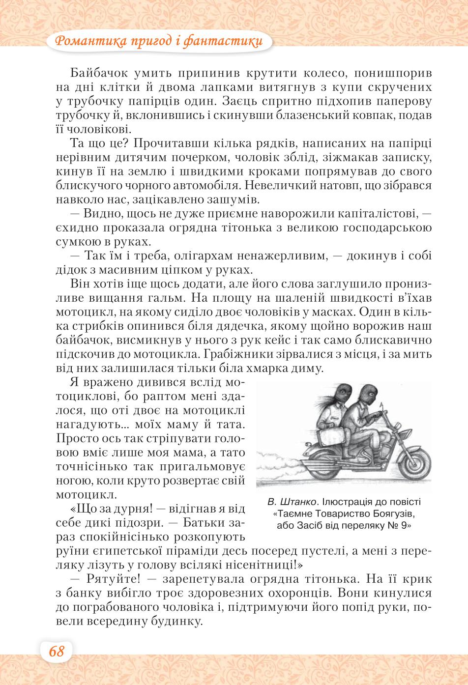 Мініатюра 68