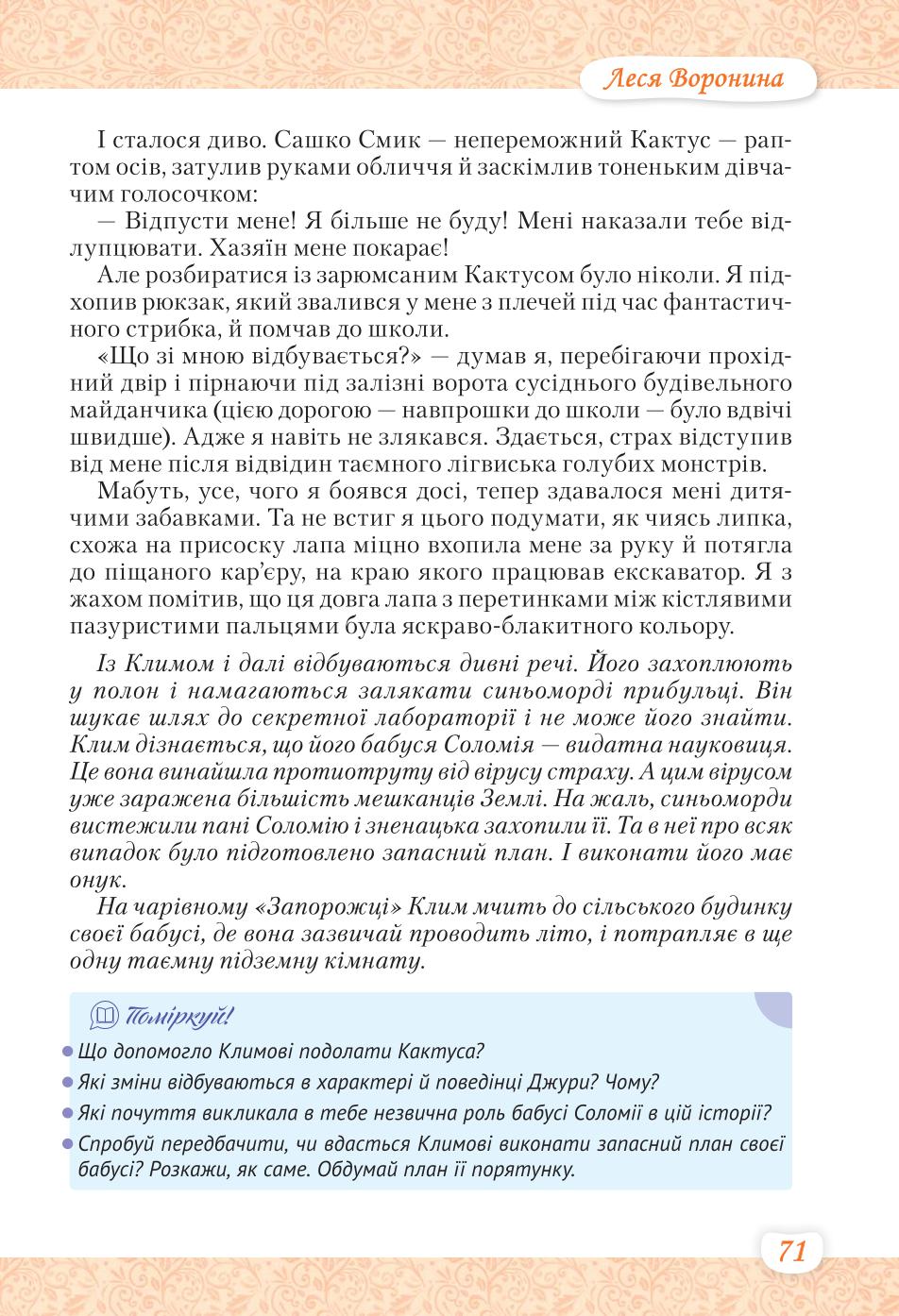 Мініатюра 71