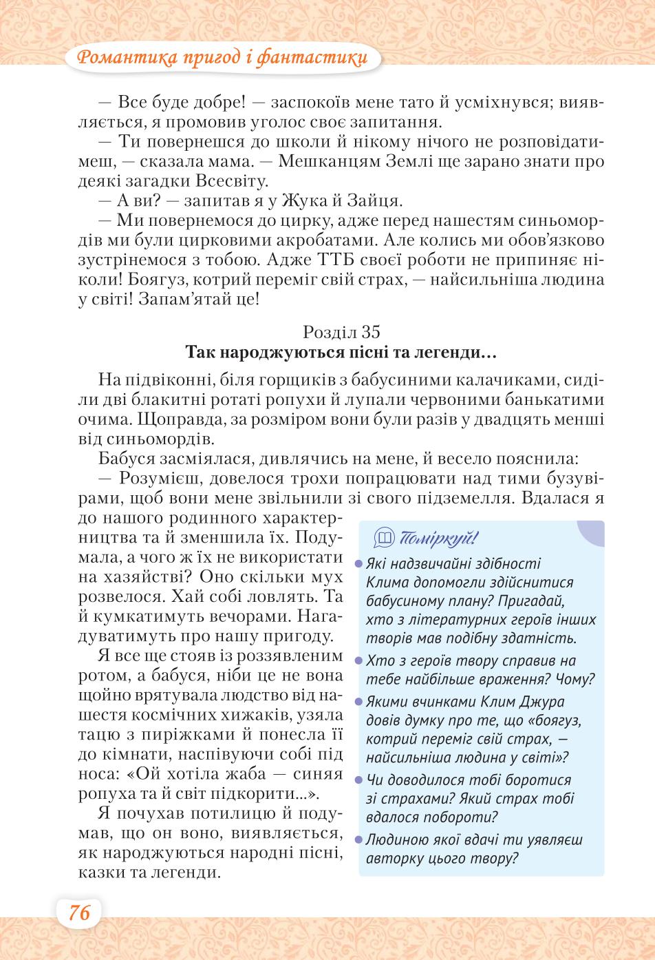 Мініатюра 76