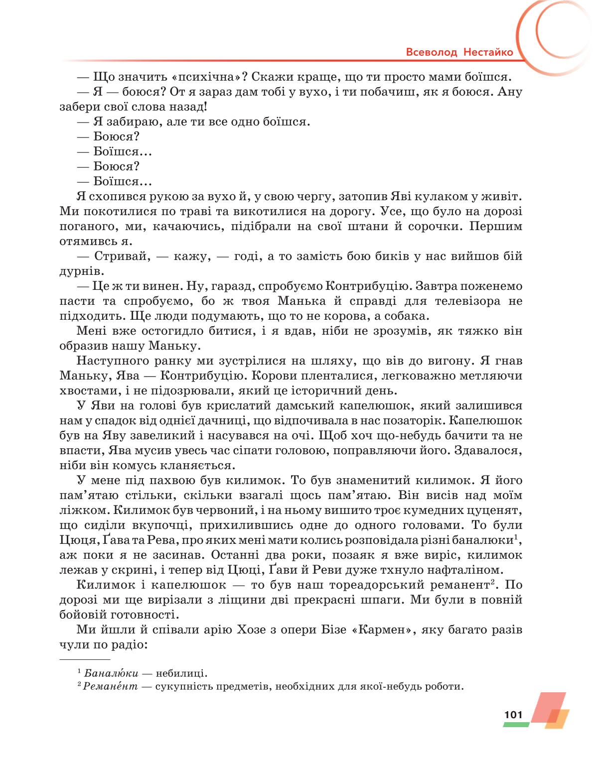 Мініатюра 101
