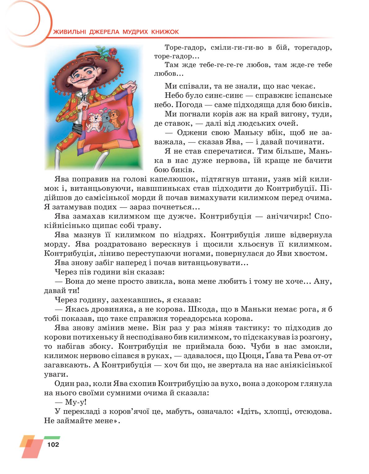 Мініатюра 102