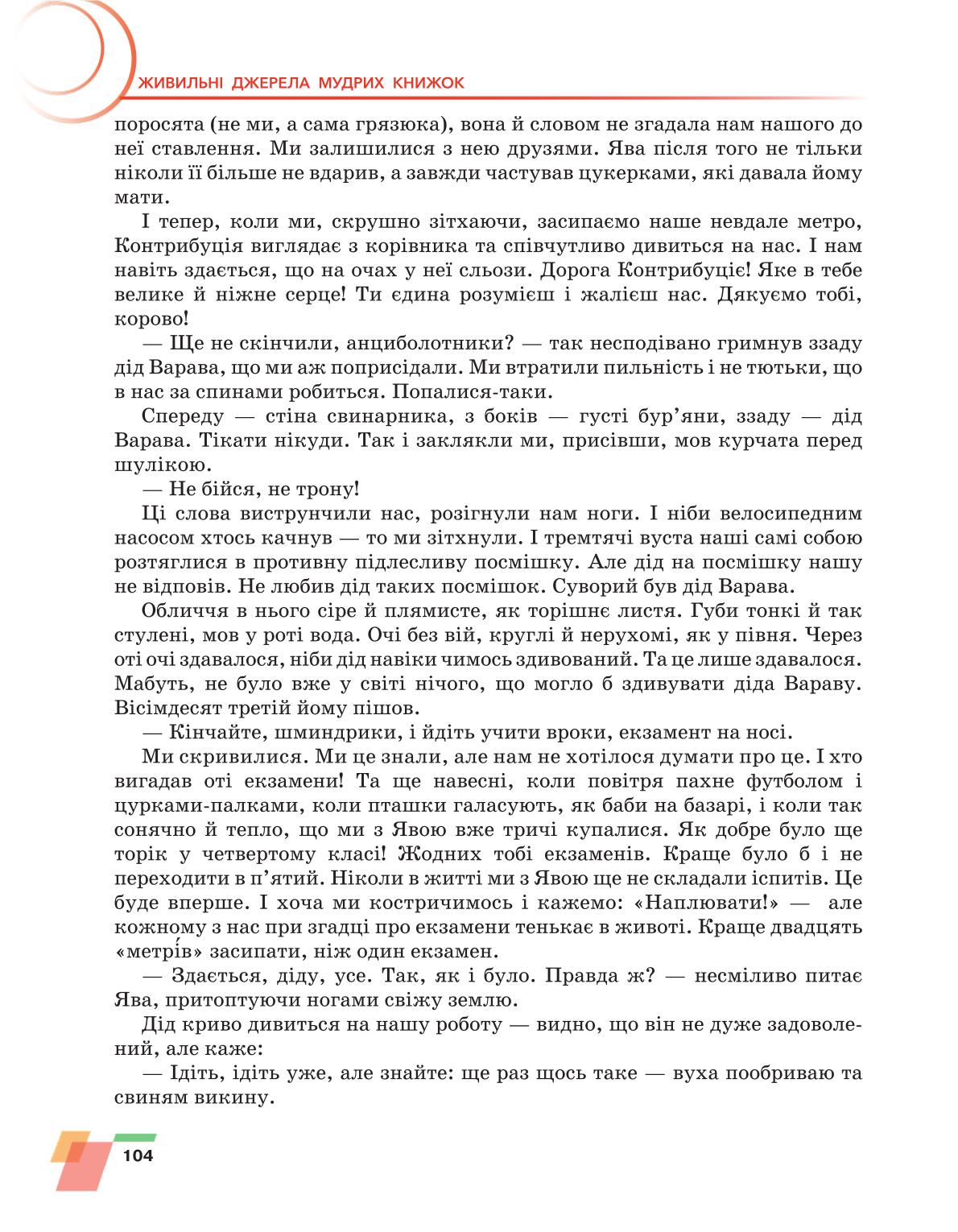 Мініатюра 104