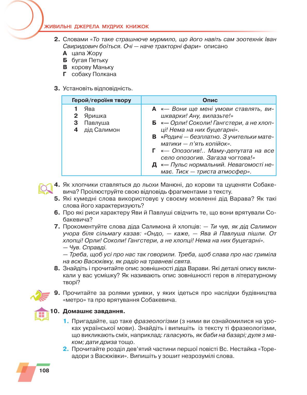 Мініатюра 108