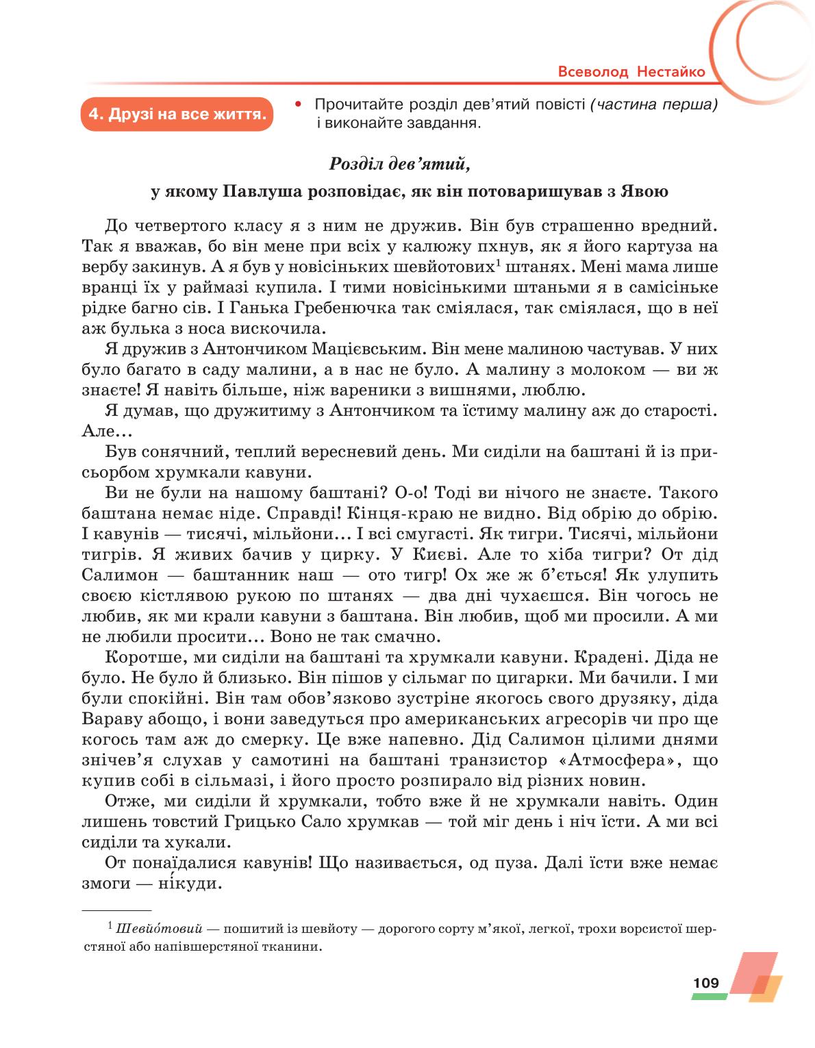Мініатюра 109