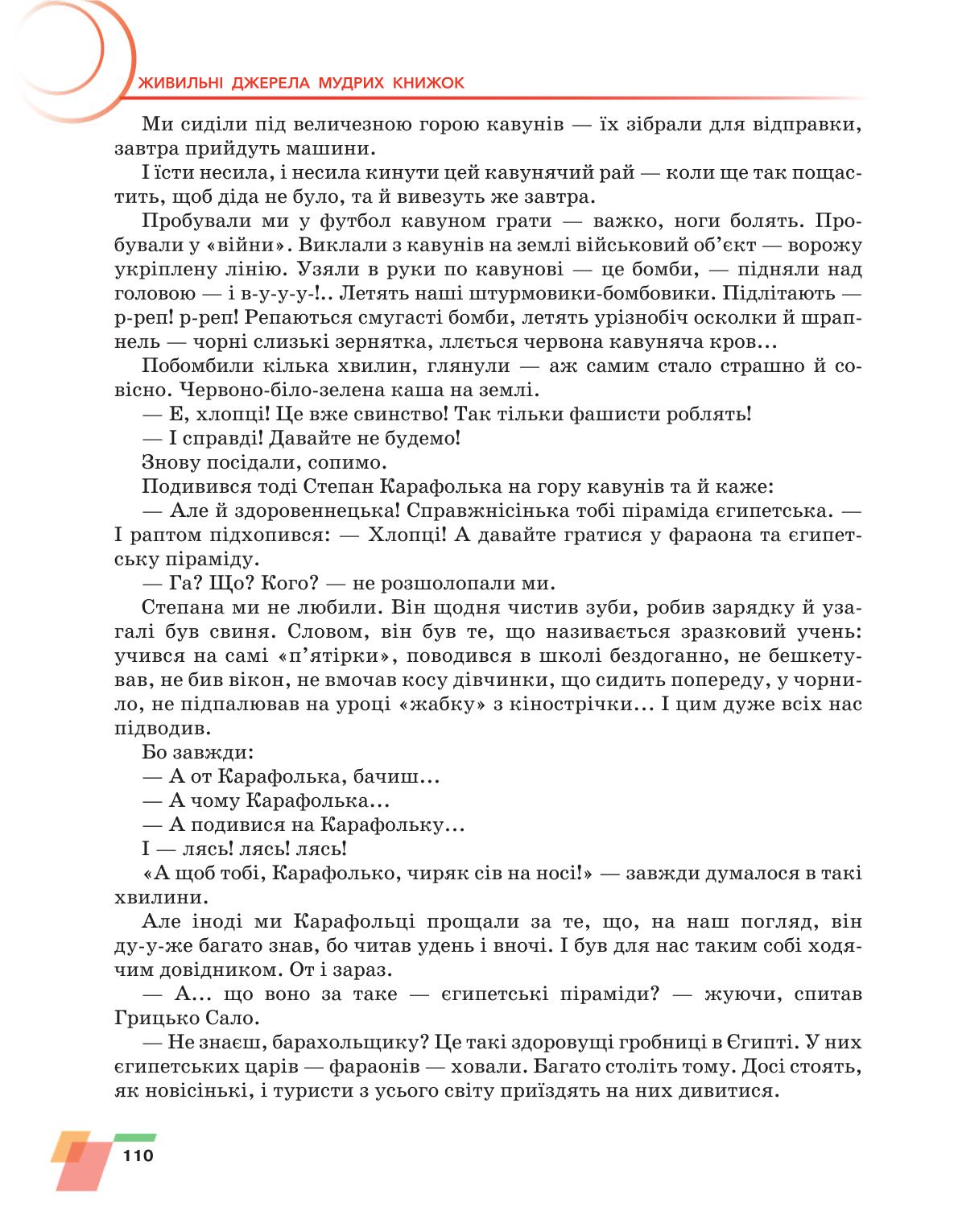 Мініатюра 110