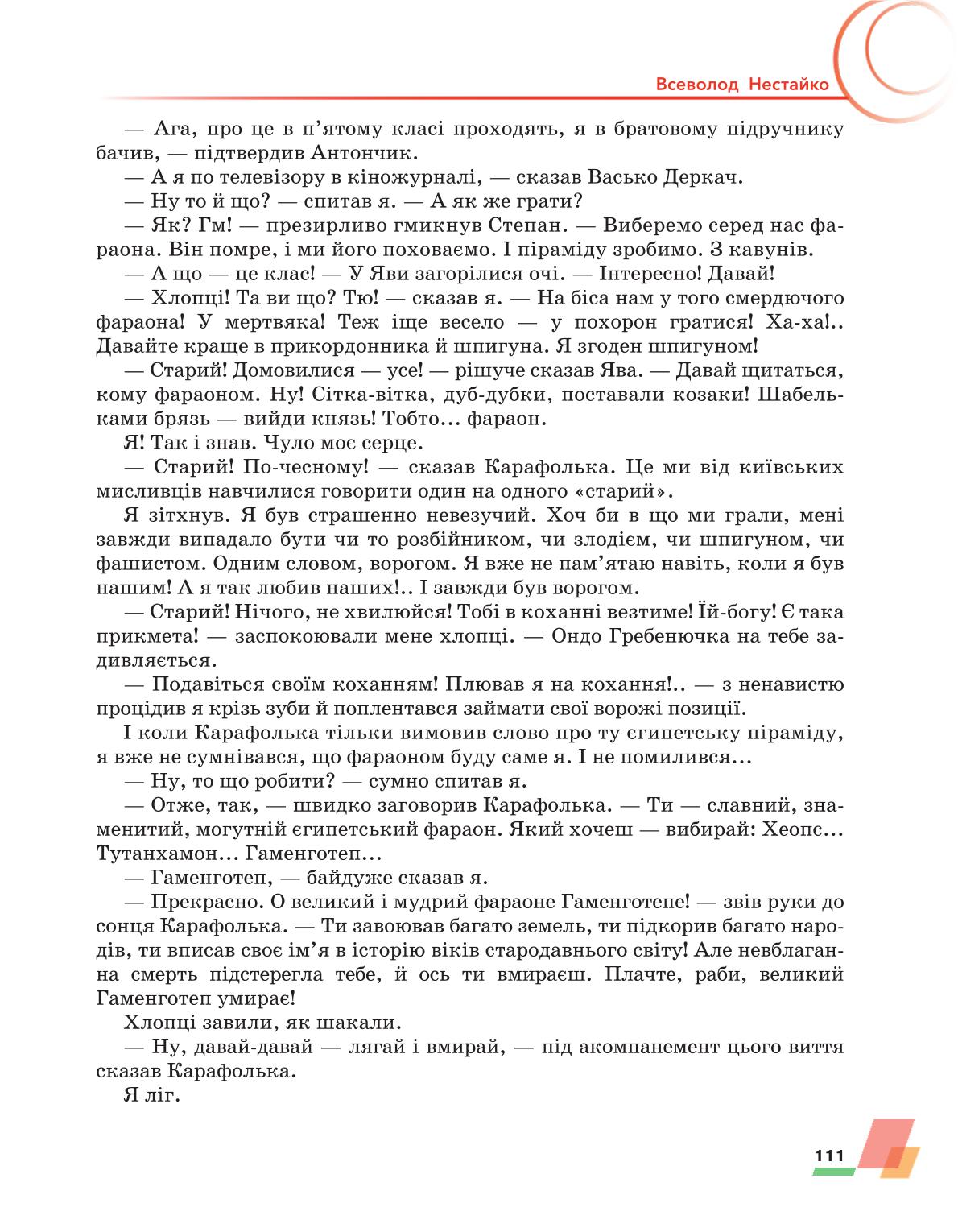 Мініатюра 111