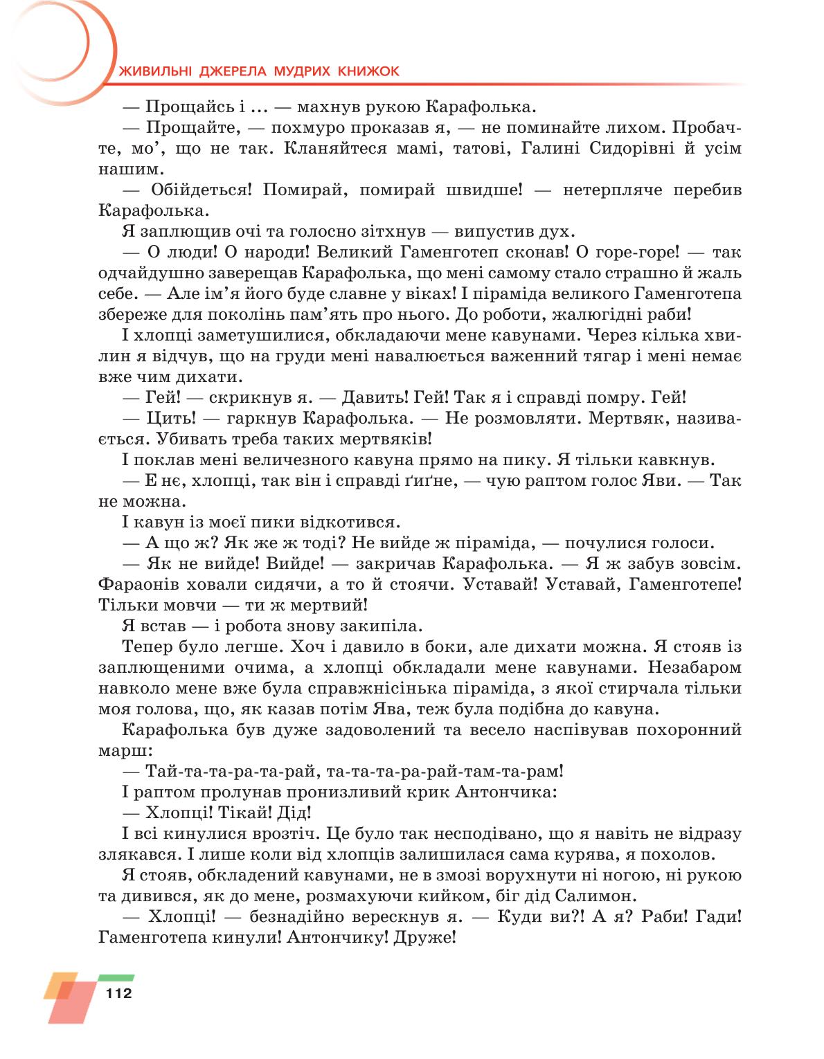 Мініатюра 112