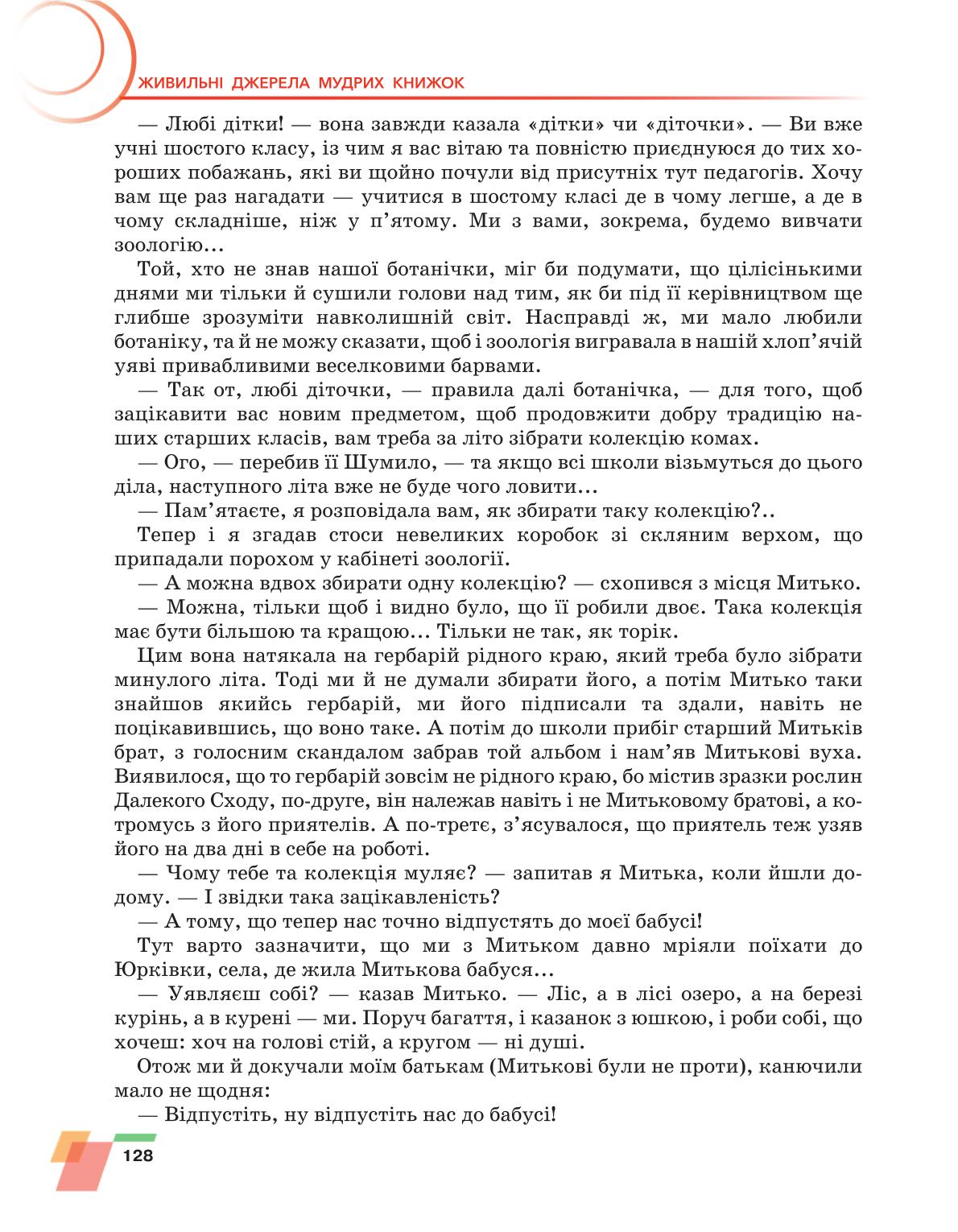 Мініатюра 128
