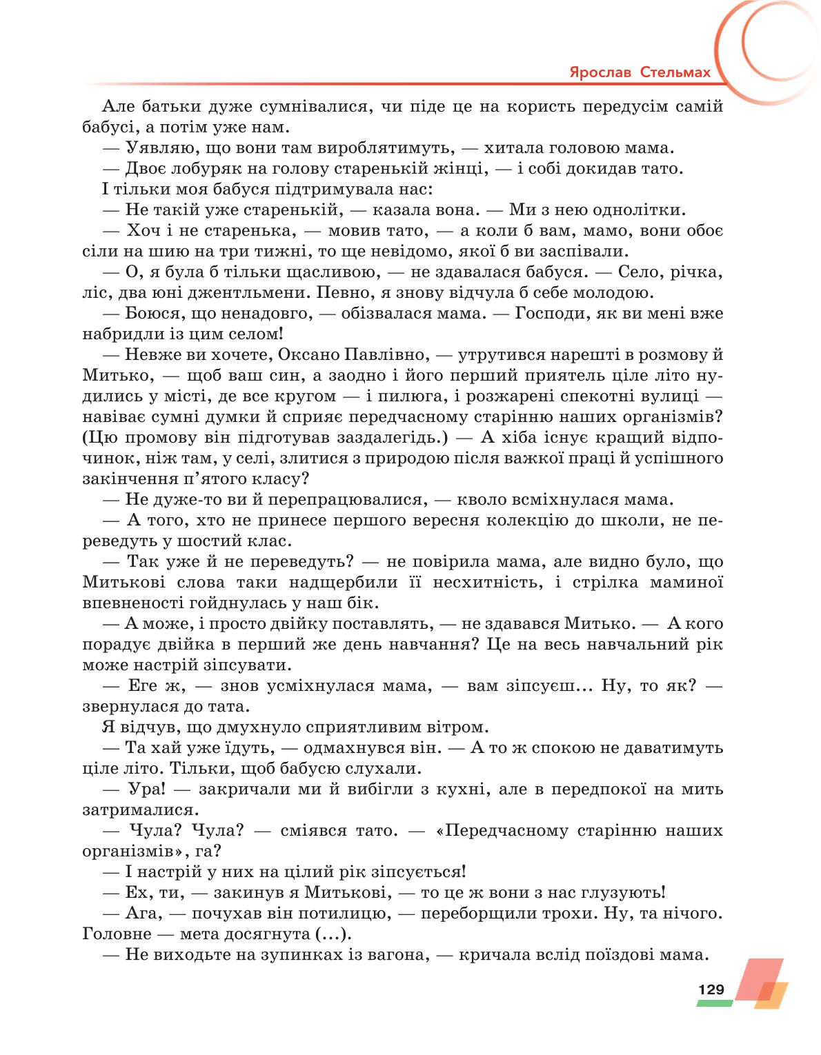 Мініатюра 129