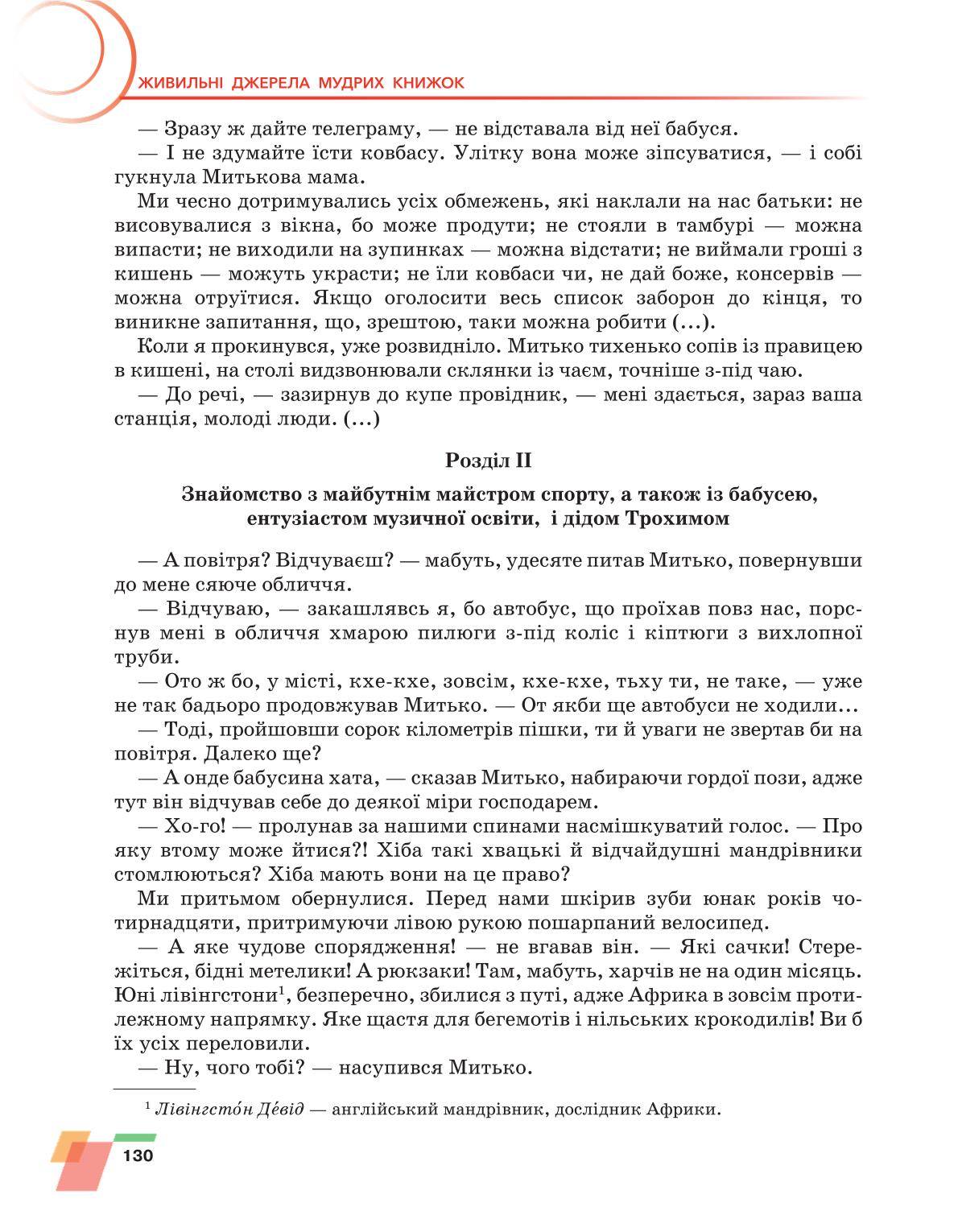 Мініатюра 130