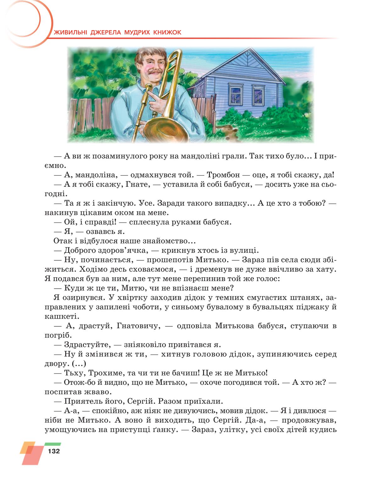 Мініатюра 132