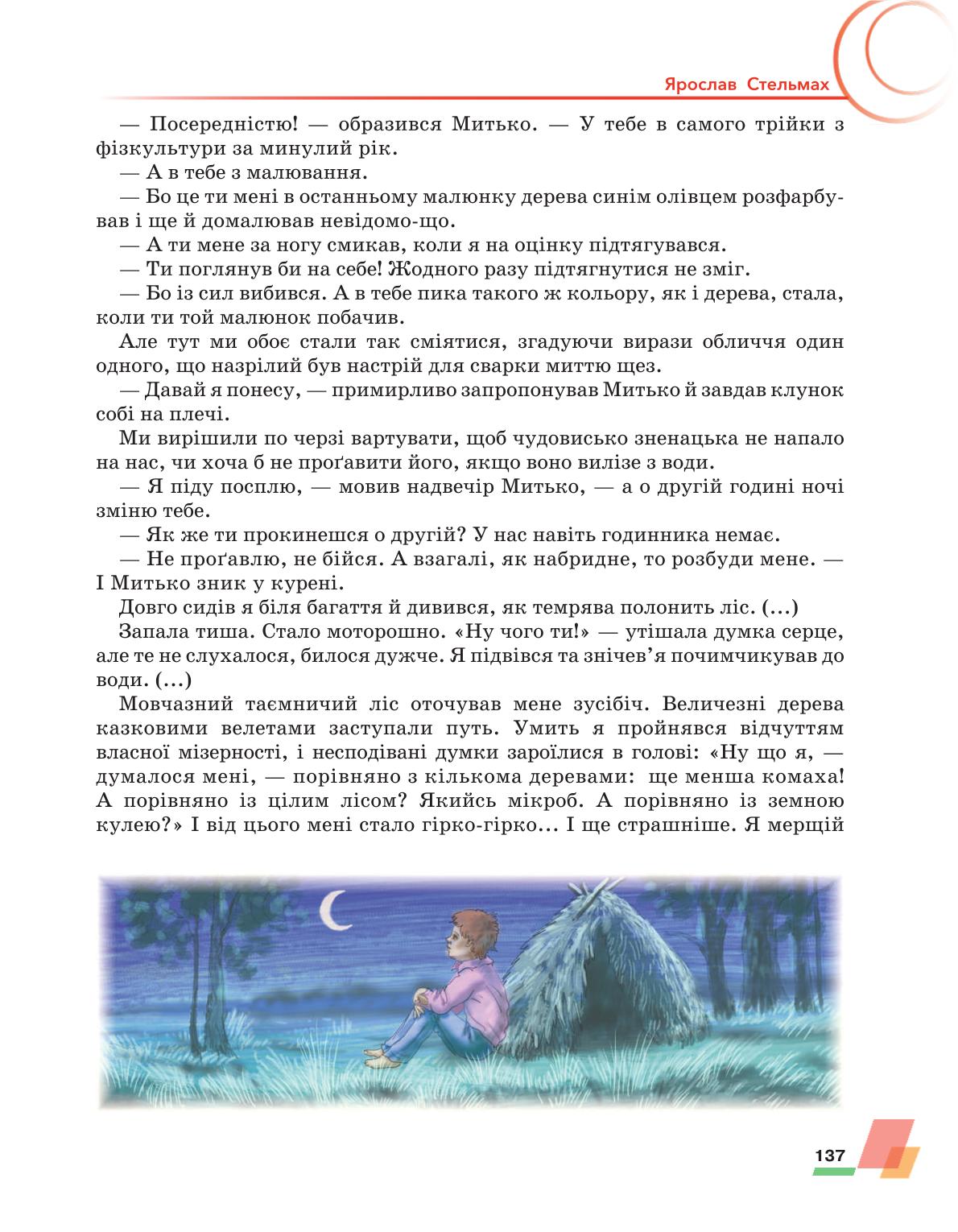 Мініатюра 137