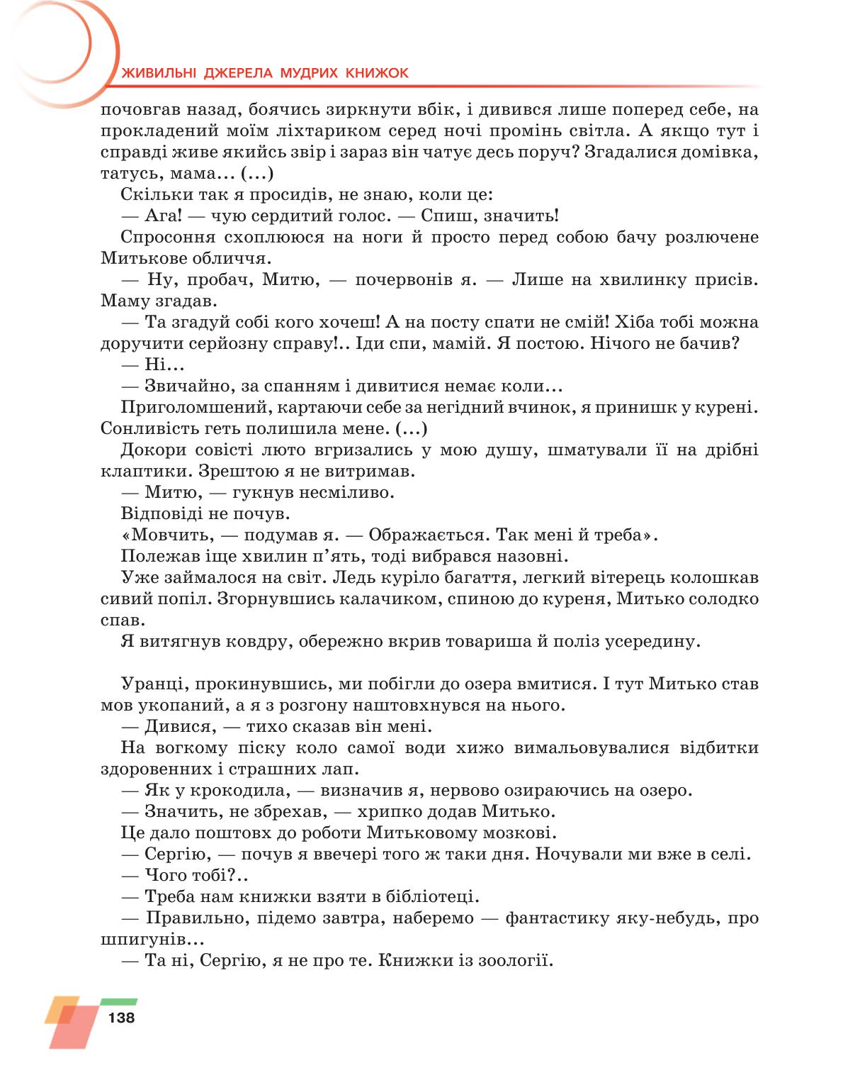 Мініатюра 138