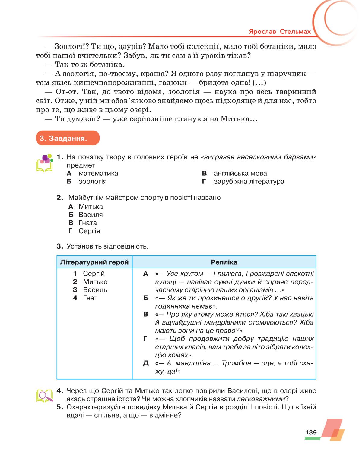 Мініатюра 139