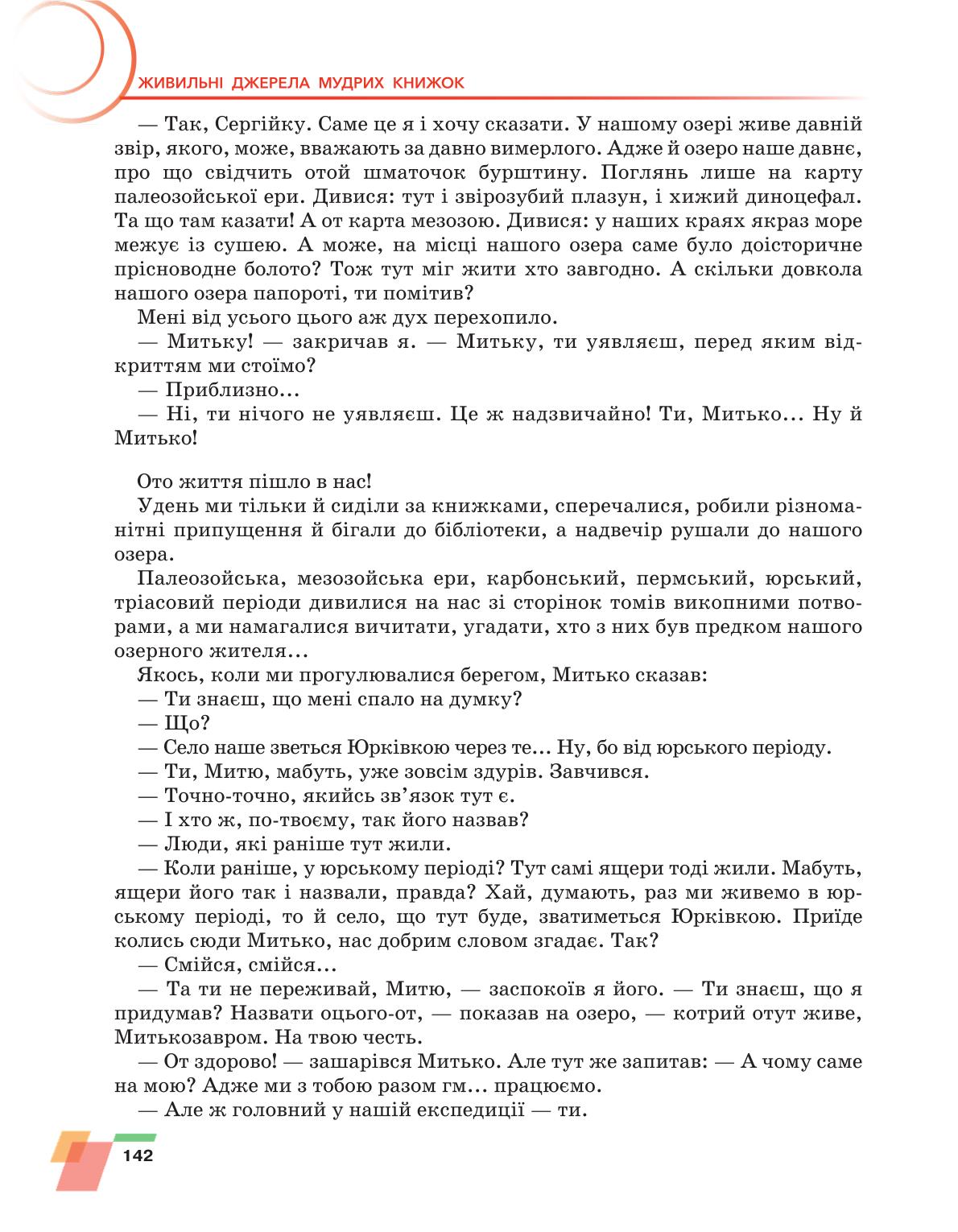 Мініатюра 142