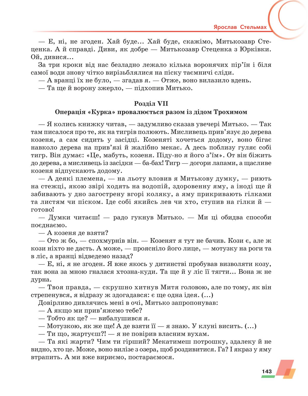 Мініатюра 143