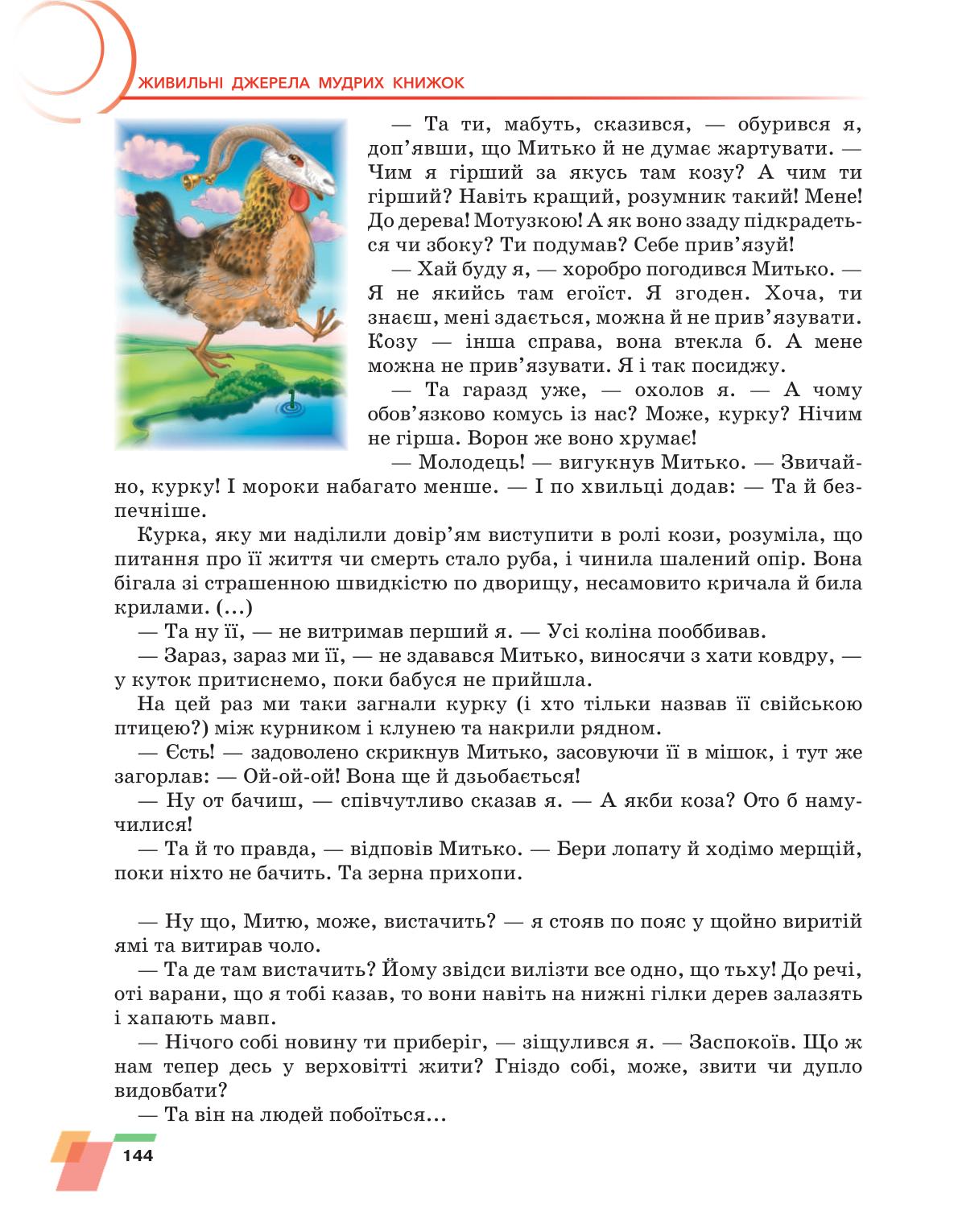 Мініатюра 144