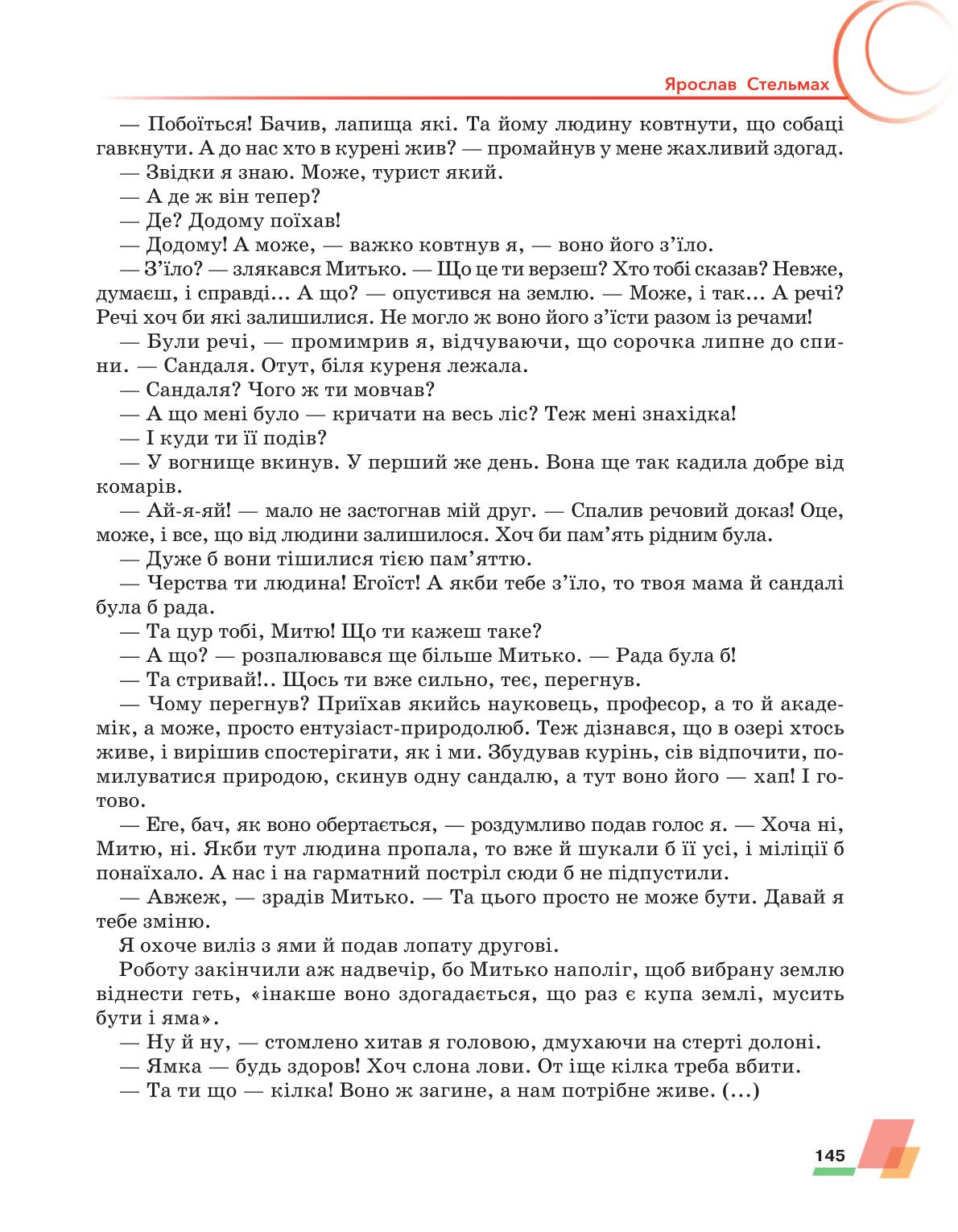 Мініатюра 145