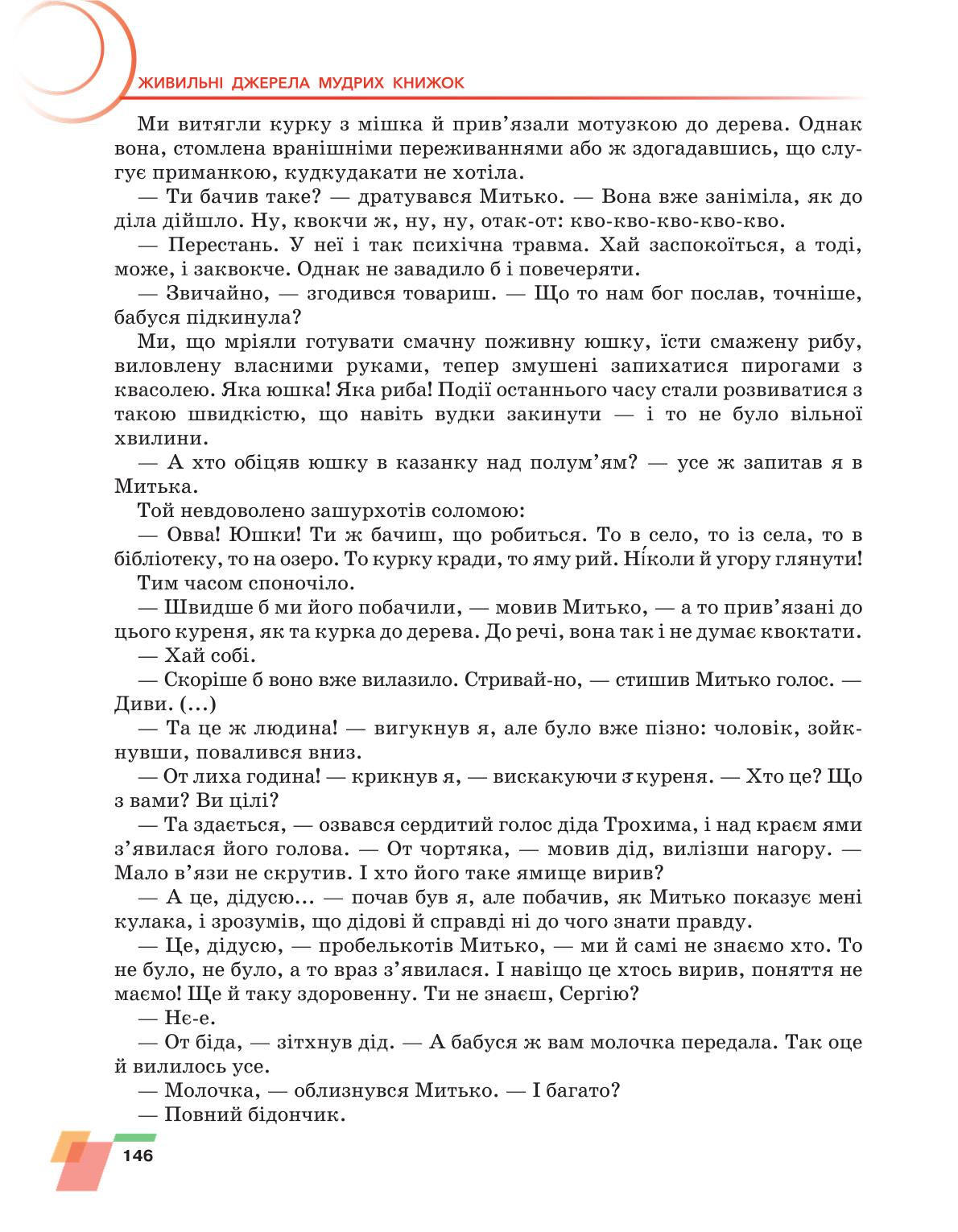 Мініатюра 146