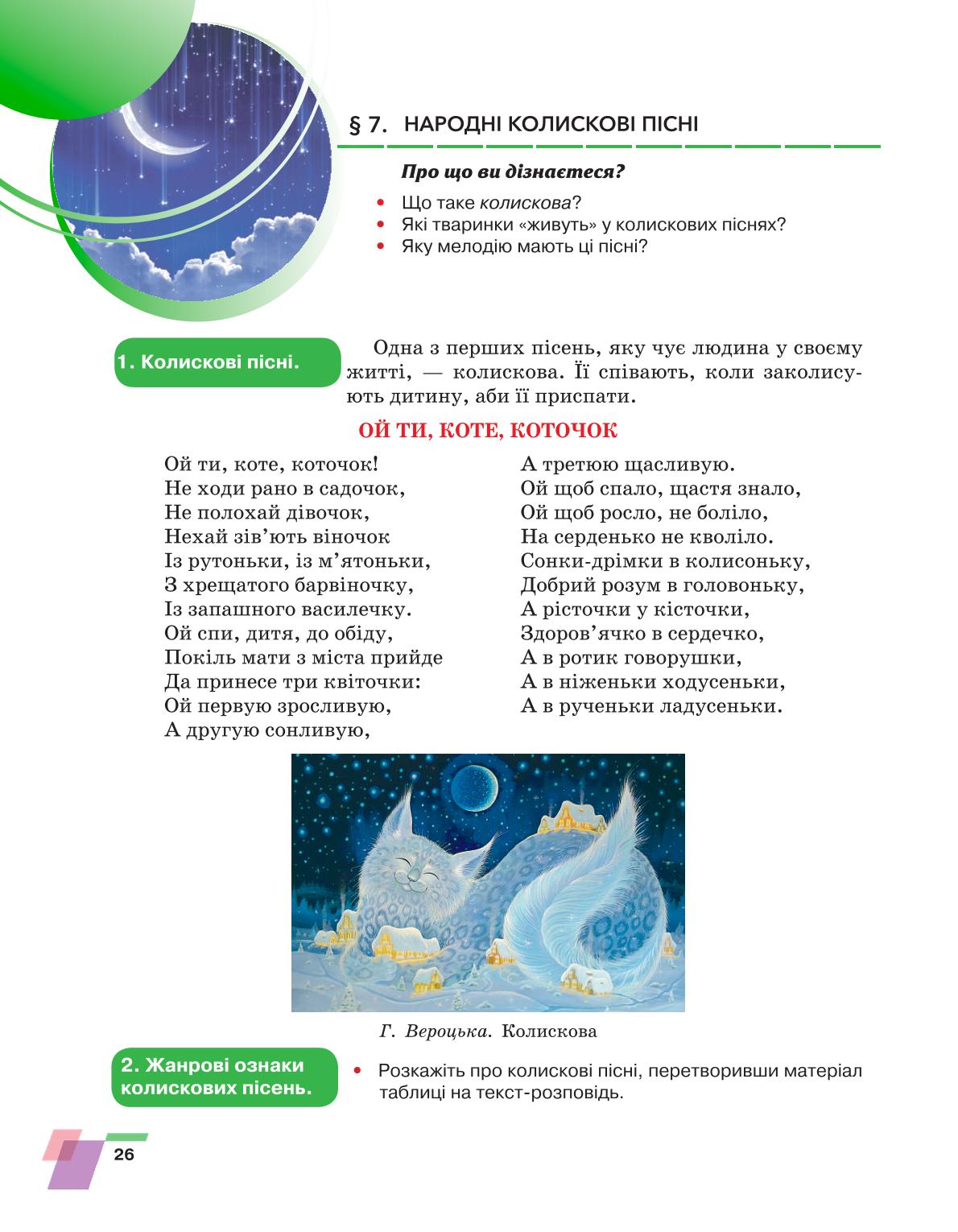 Мініатюра 26