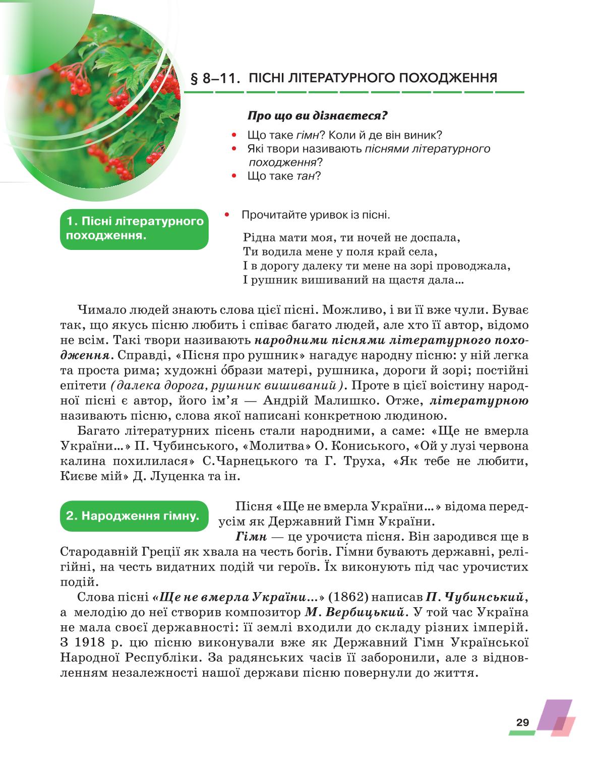 Мініатюра 29