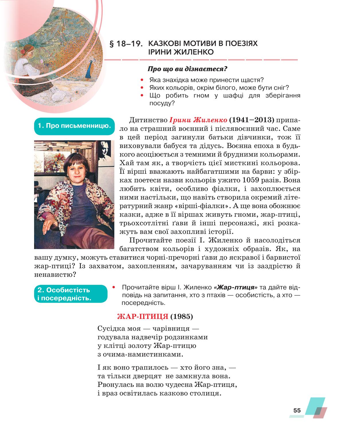 Мініатюра 55