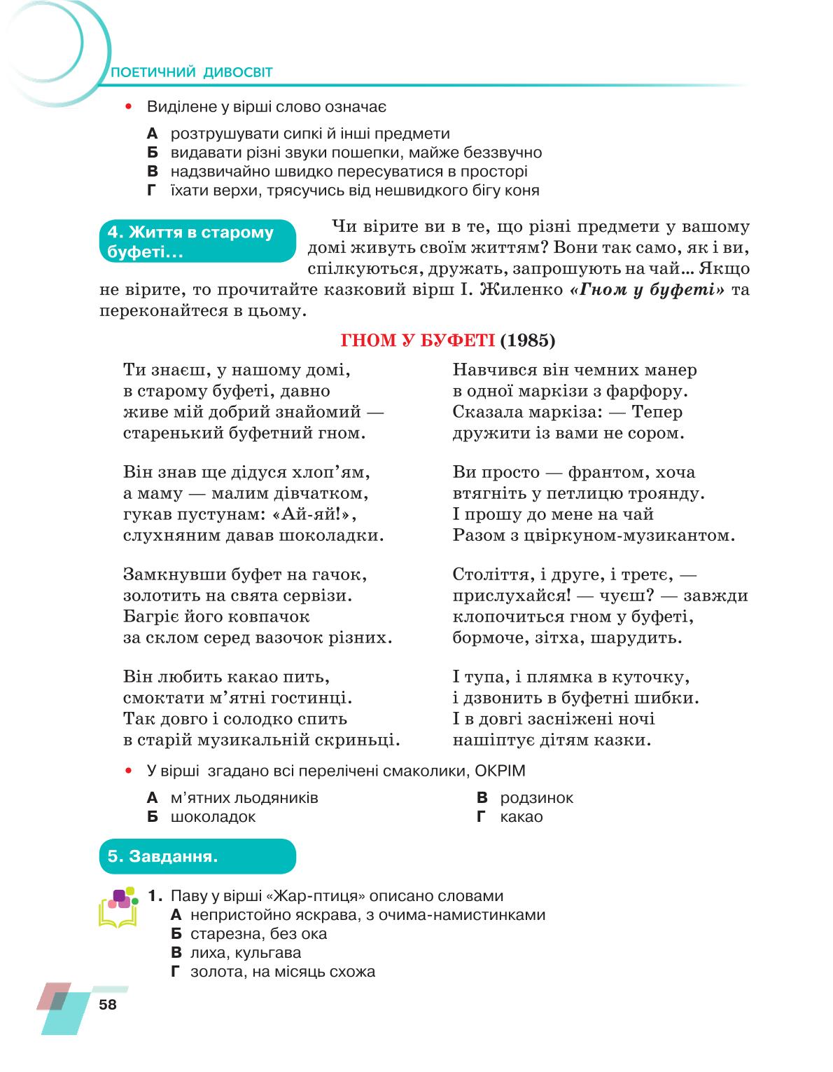 Мініатюра 58