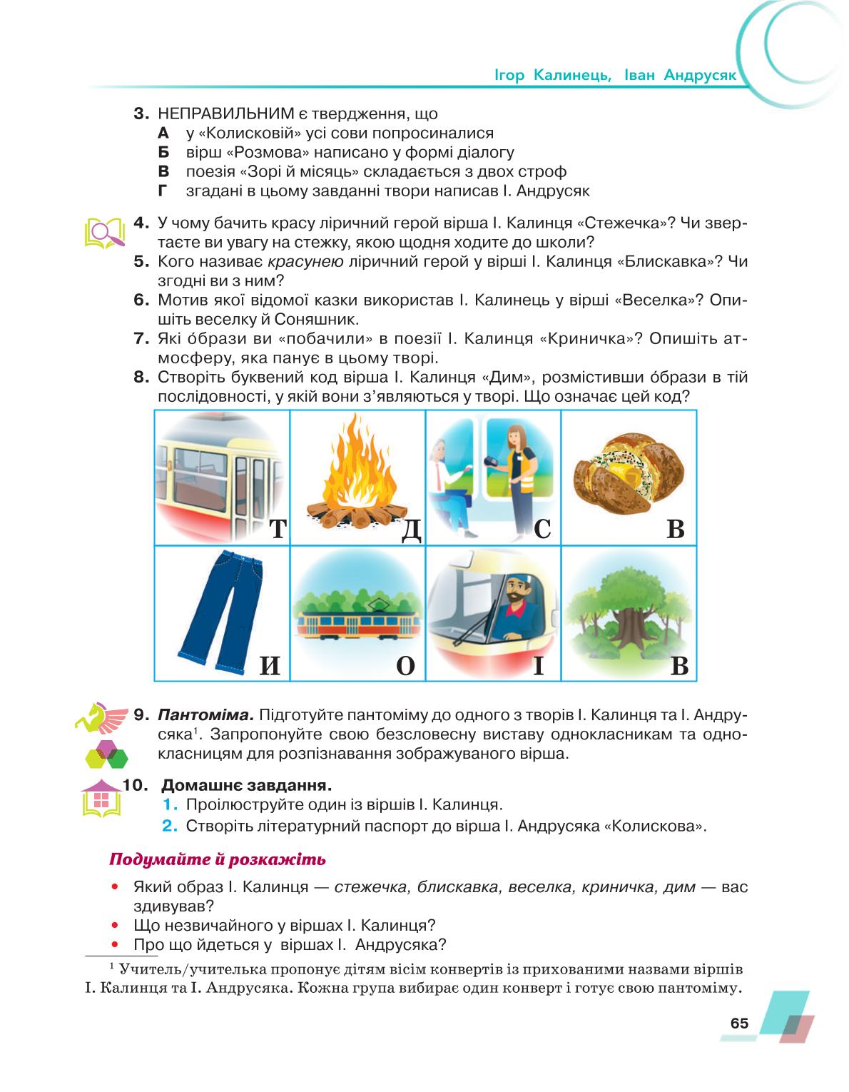 Мініатюра 65