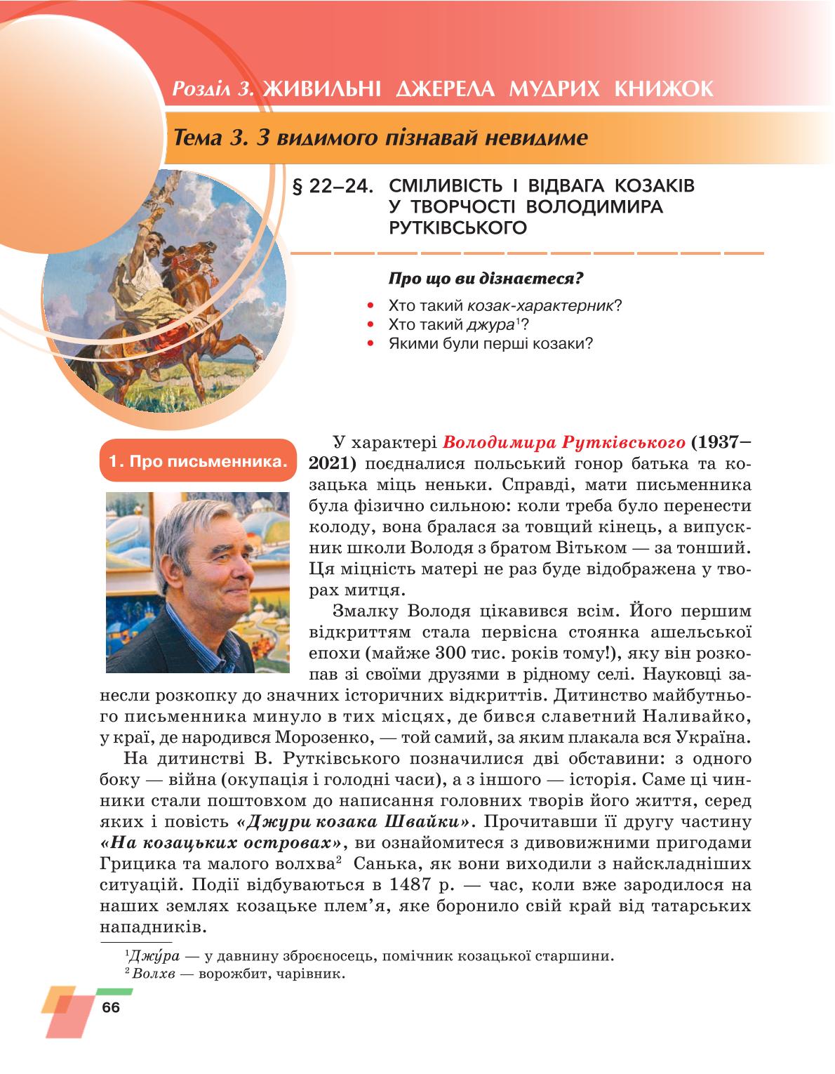 Мініатюра 66