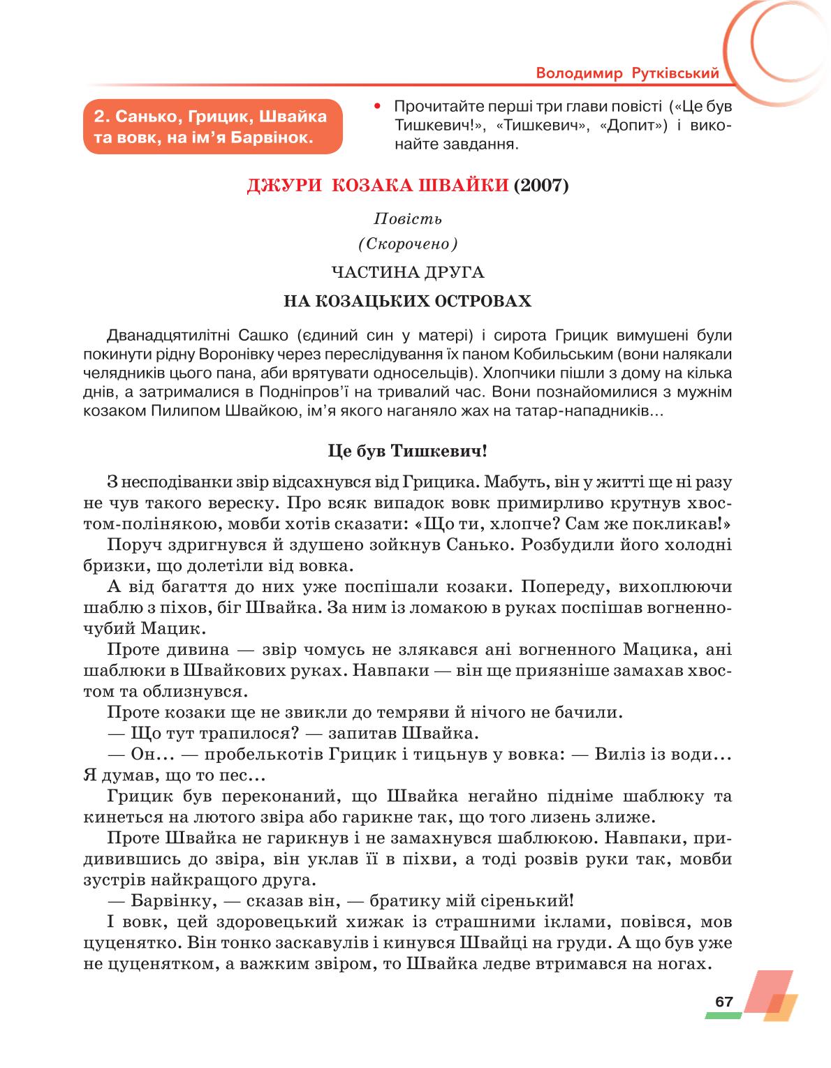 Мініатюра 67