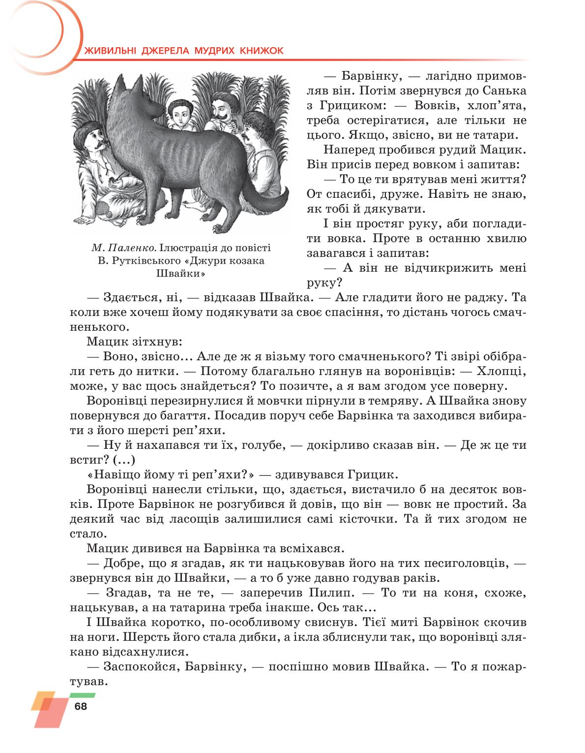 Мініатюра 68