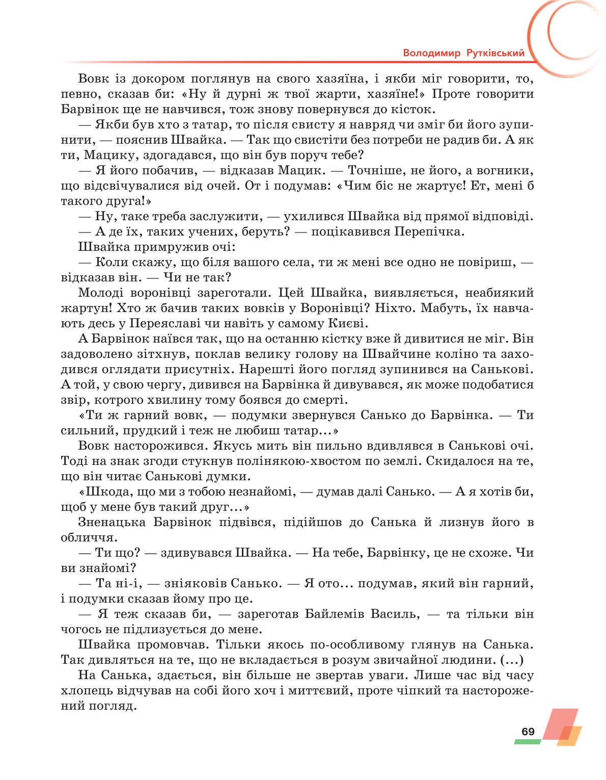 Мініатюра 69