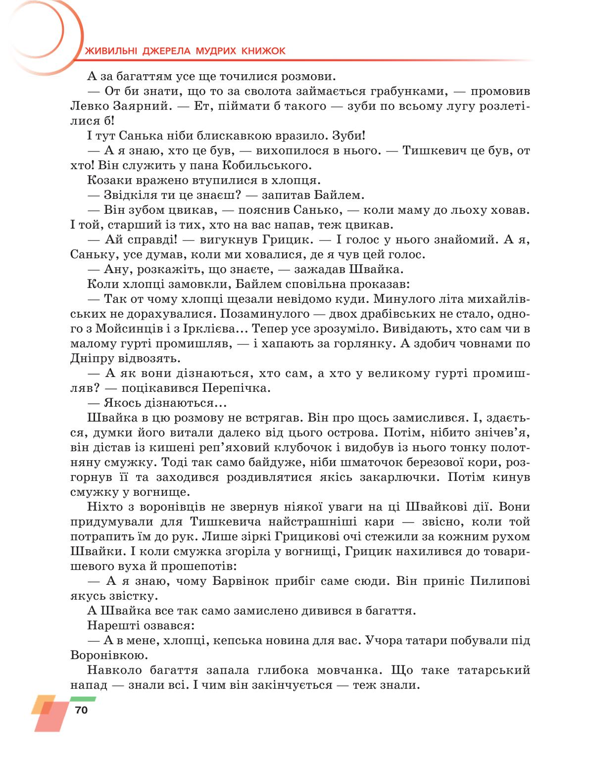 Мініатюра 70