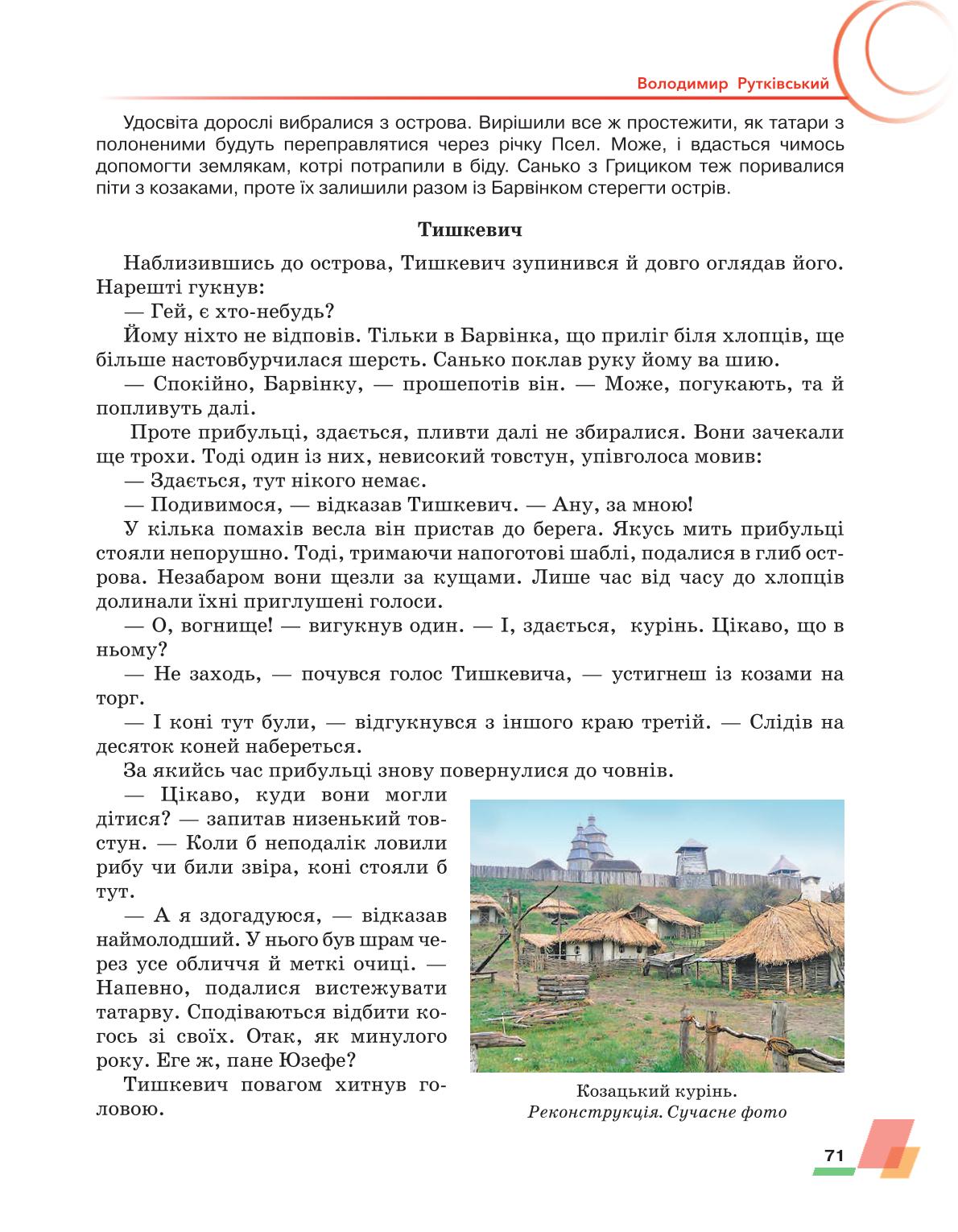 Мініатюра 71