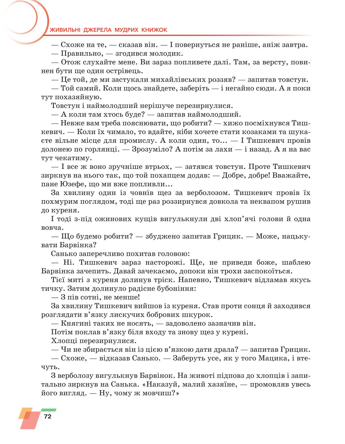 Мініатюра 72