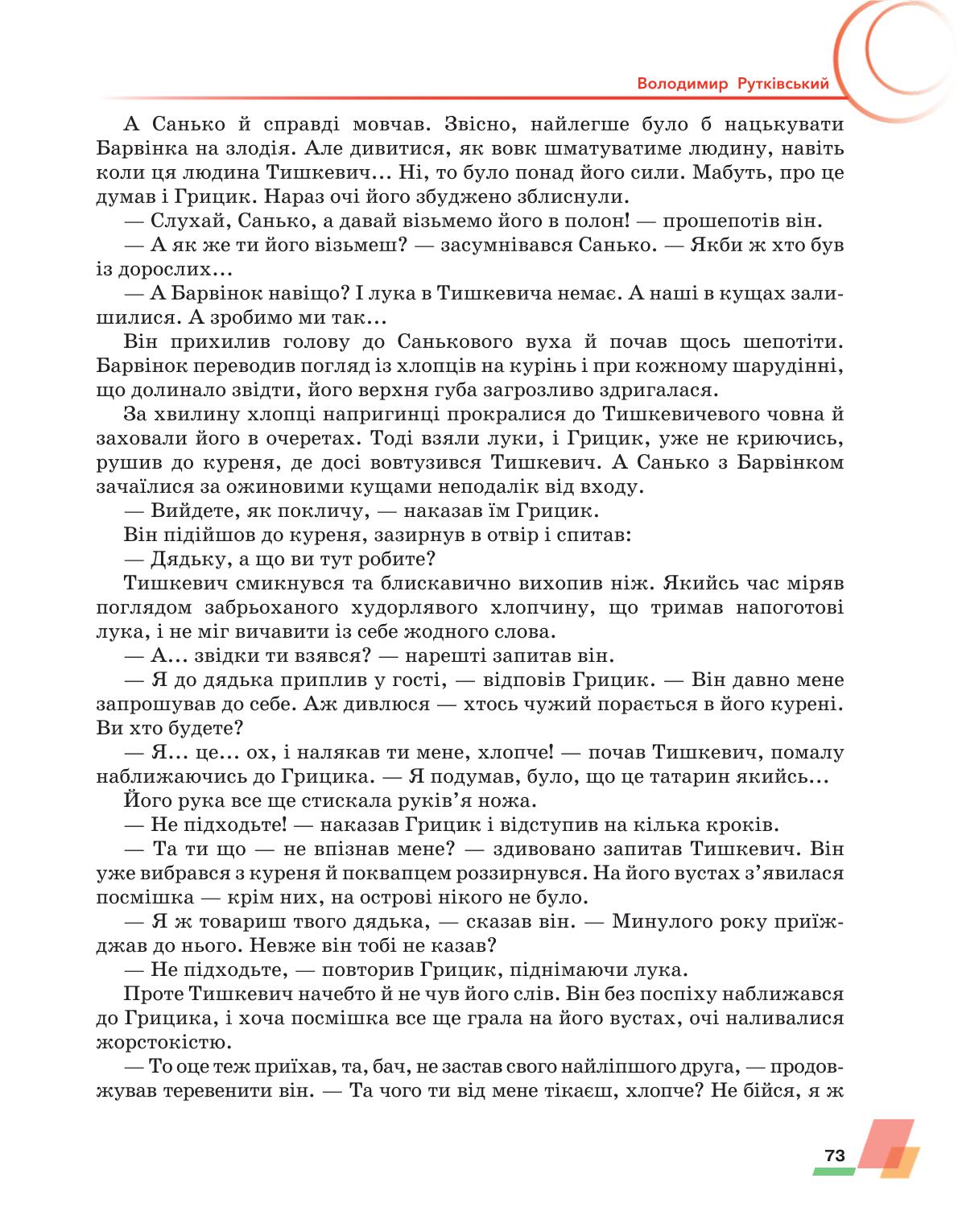 Мініатюра 73