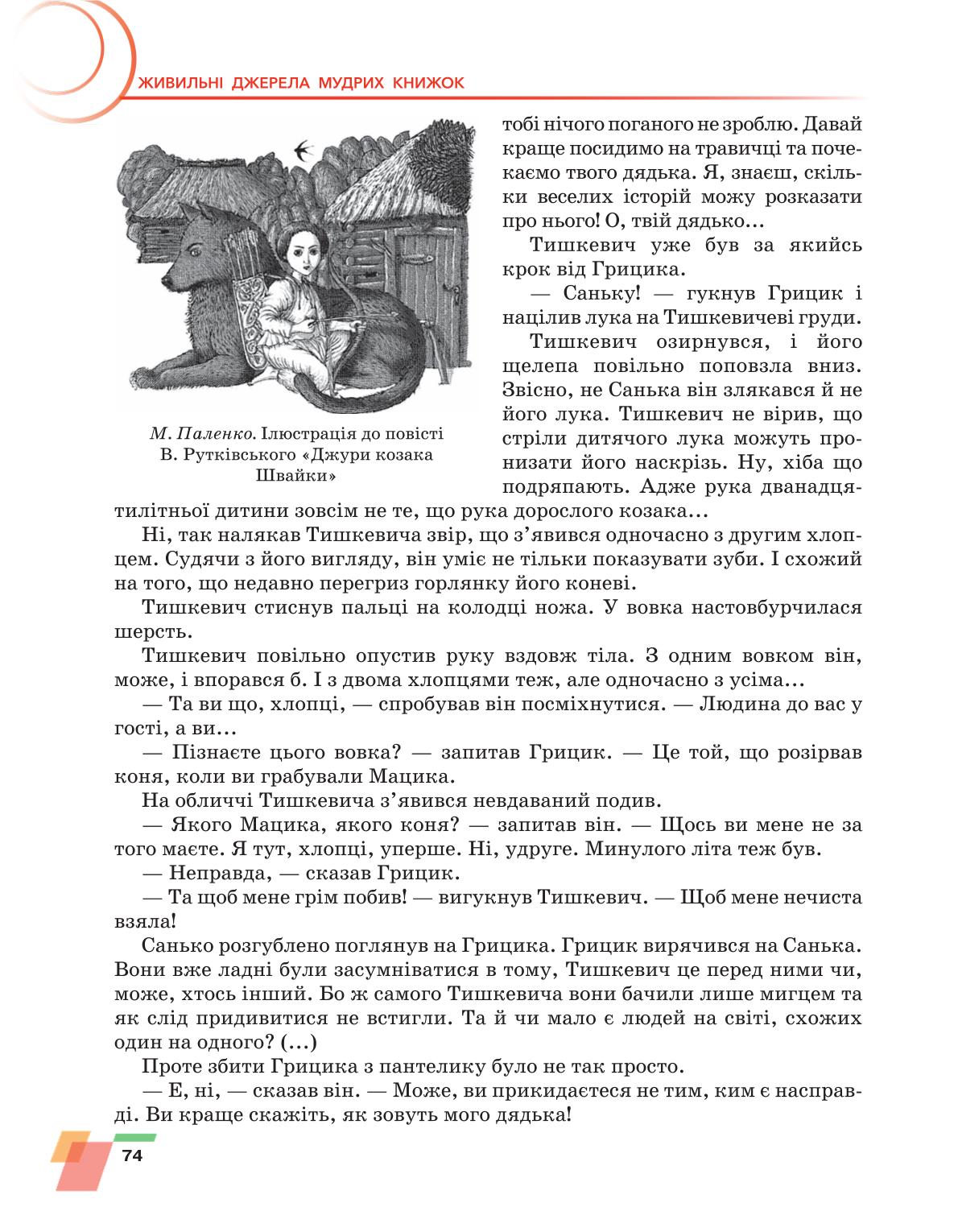 Мініатюра 74