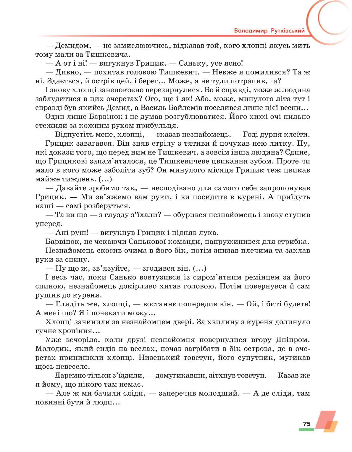 Мініатюра 75