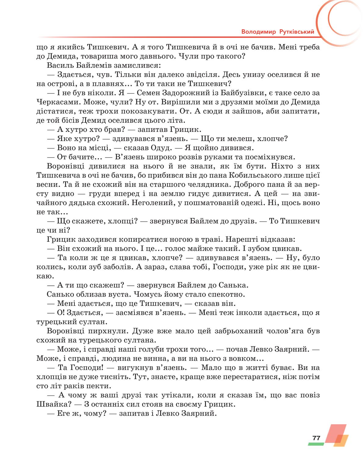 Мініатюра 77