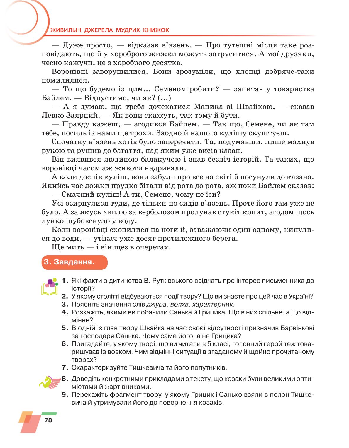 Мініатюра 78