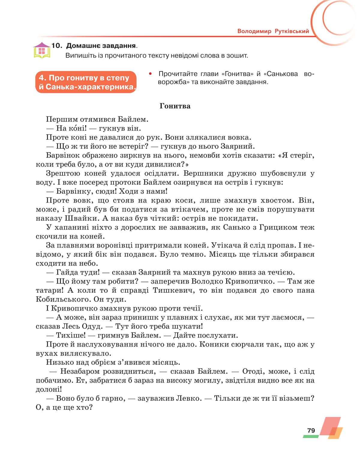 Мініатюра 79