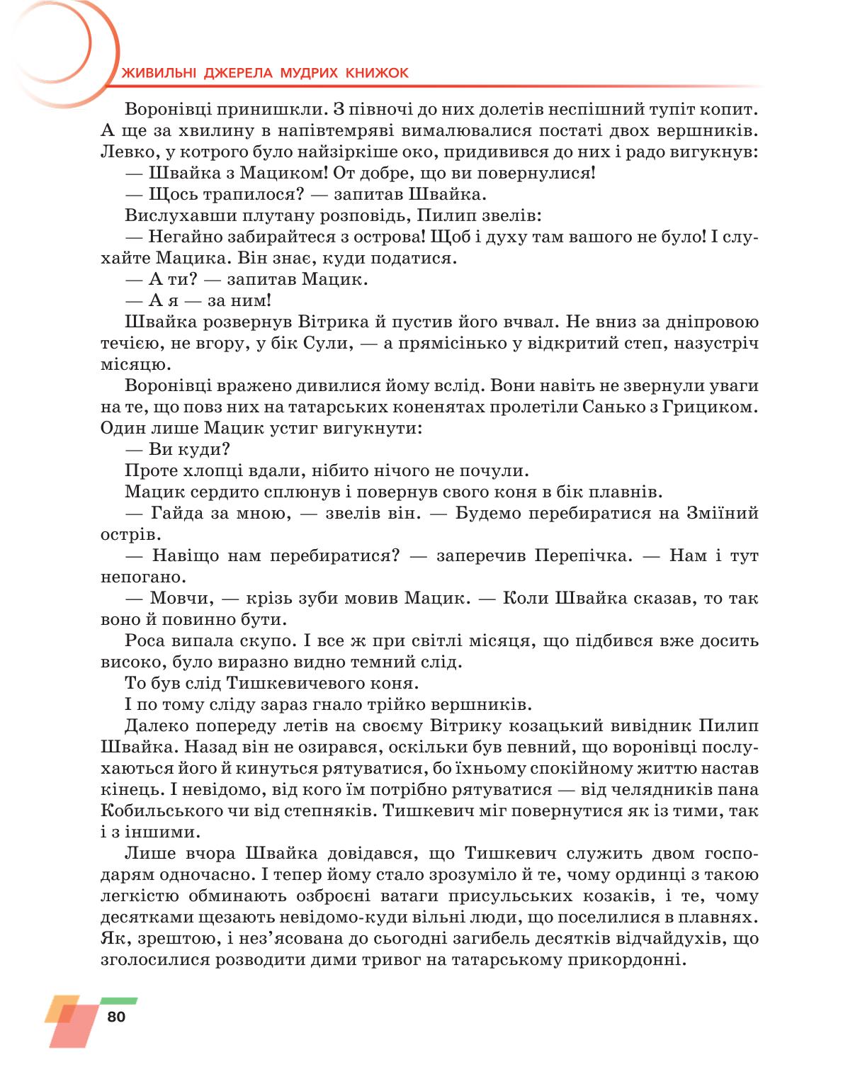 Мініатюра 80
