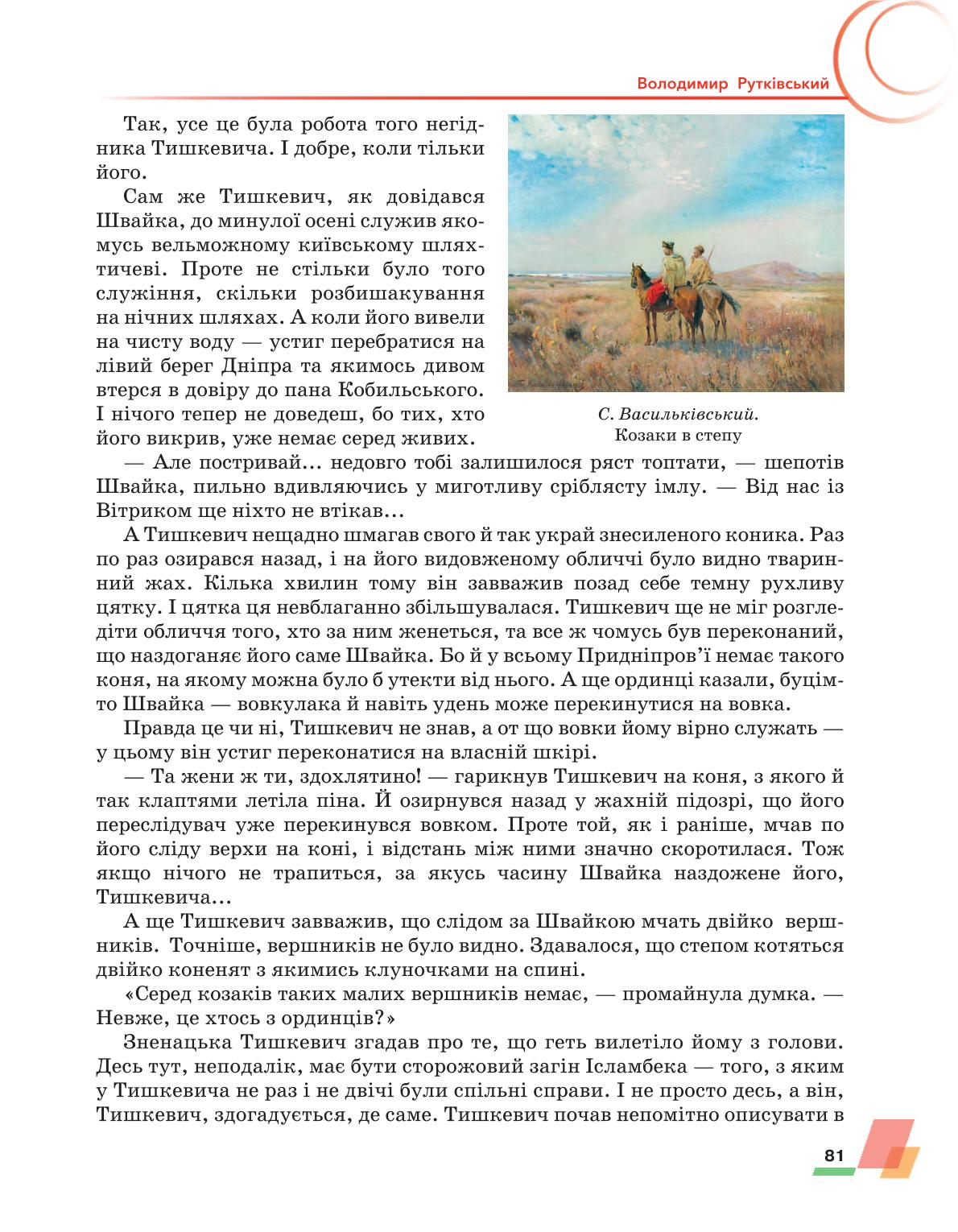Мініатюра 81