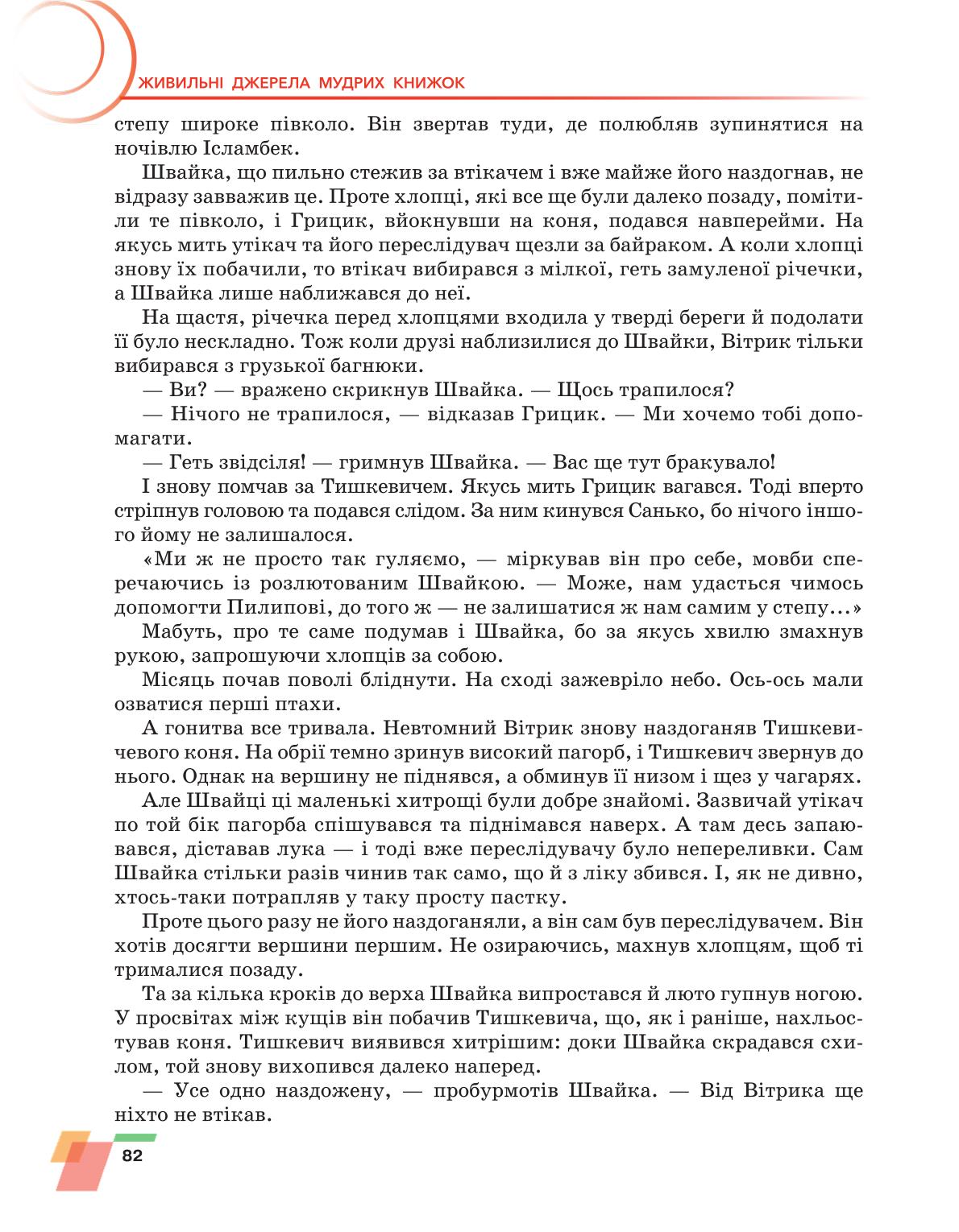 Мініатюра 82