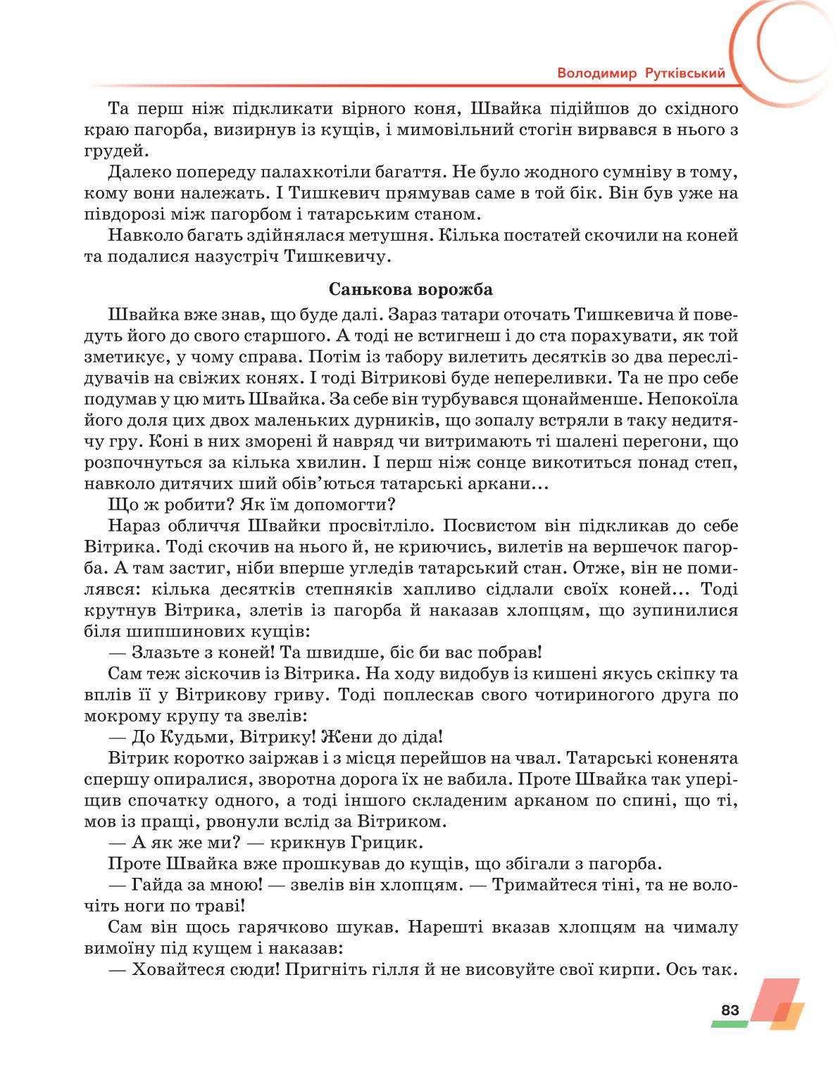 Мініатюра 83