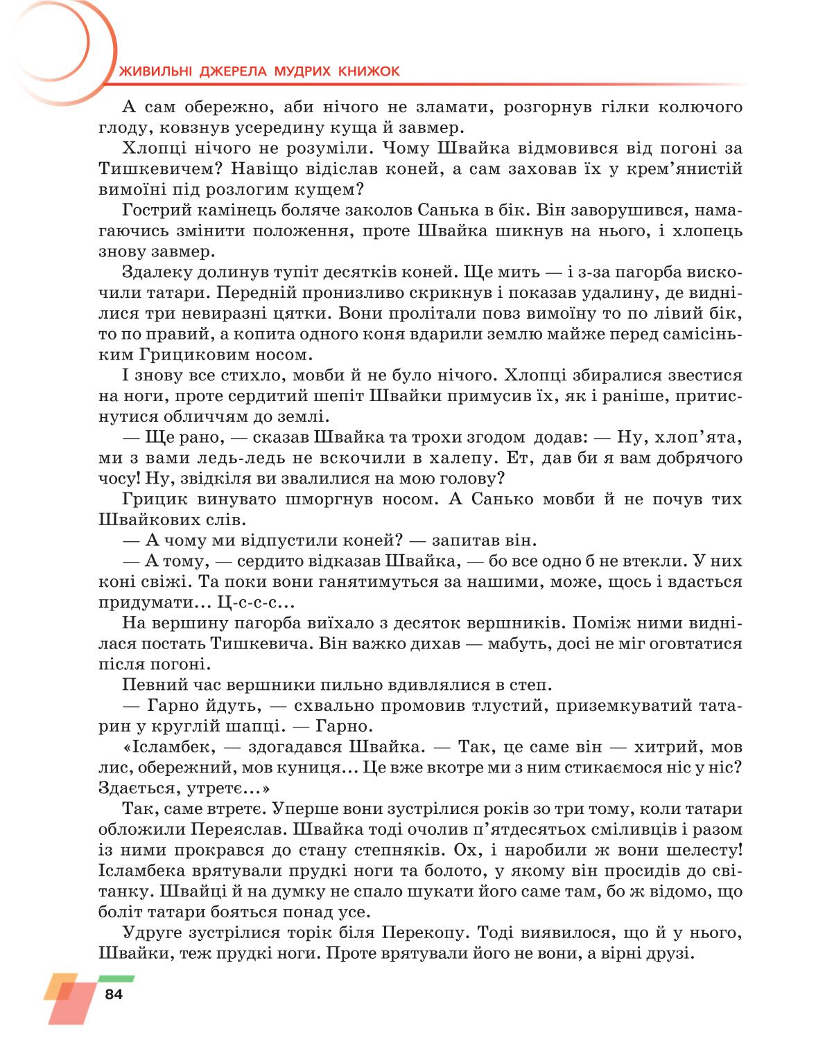 Мініатюра 84