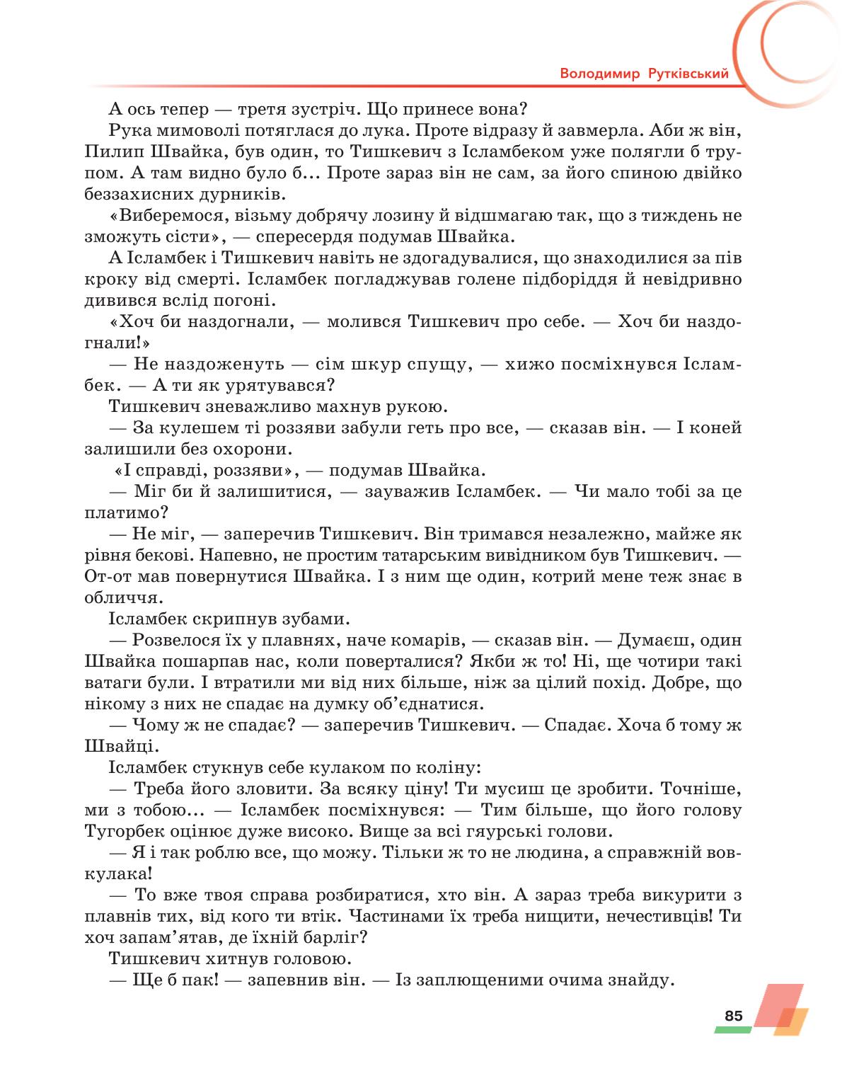 Мініатюра 85