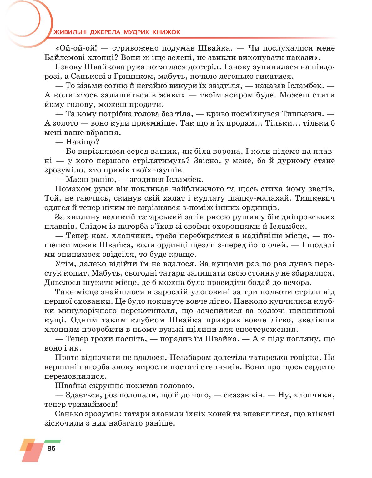 Мініатюра 86